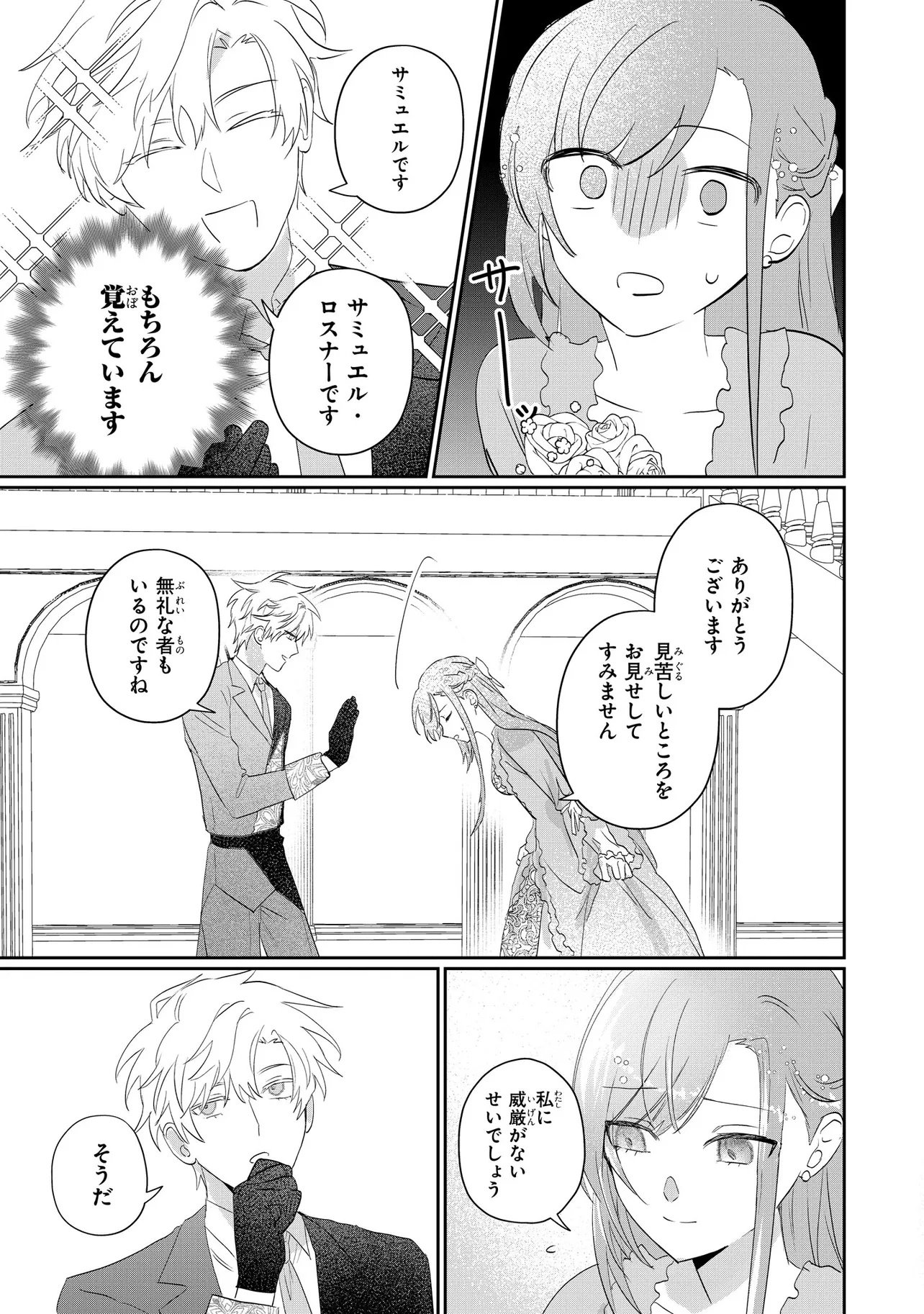 Mahou no Kagami Chapter 2.2 15ページ