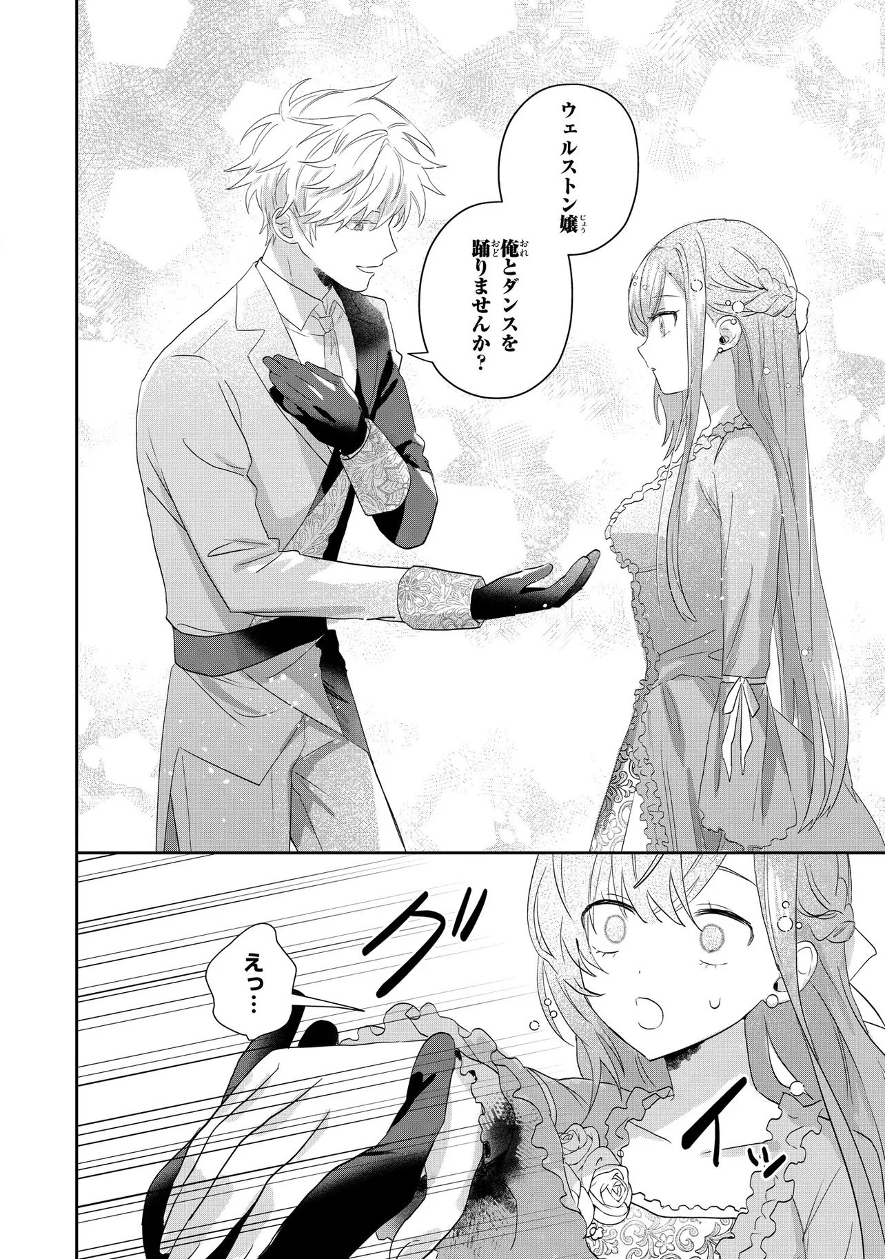 Mahou no Kagami Chapter 2.2 16ページ
