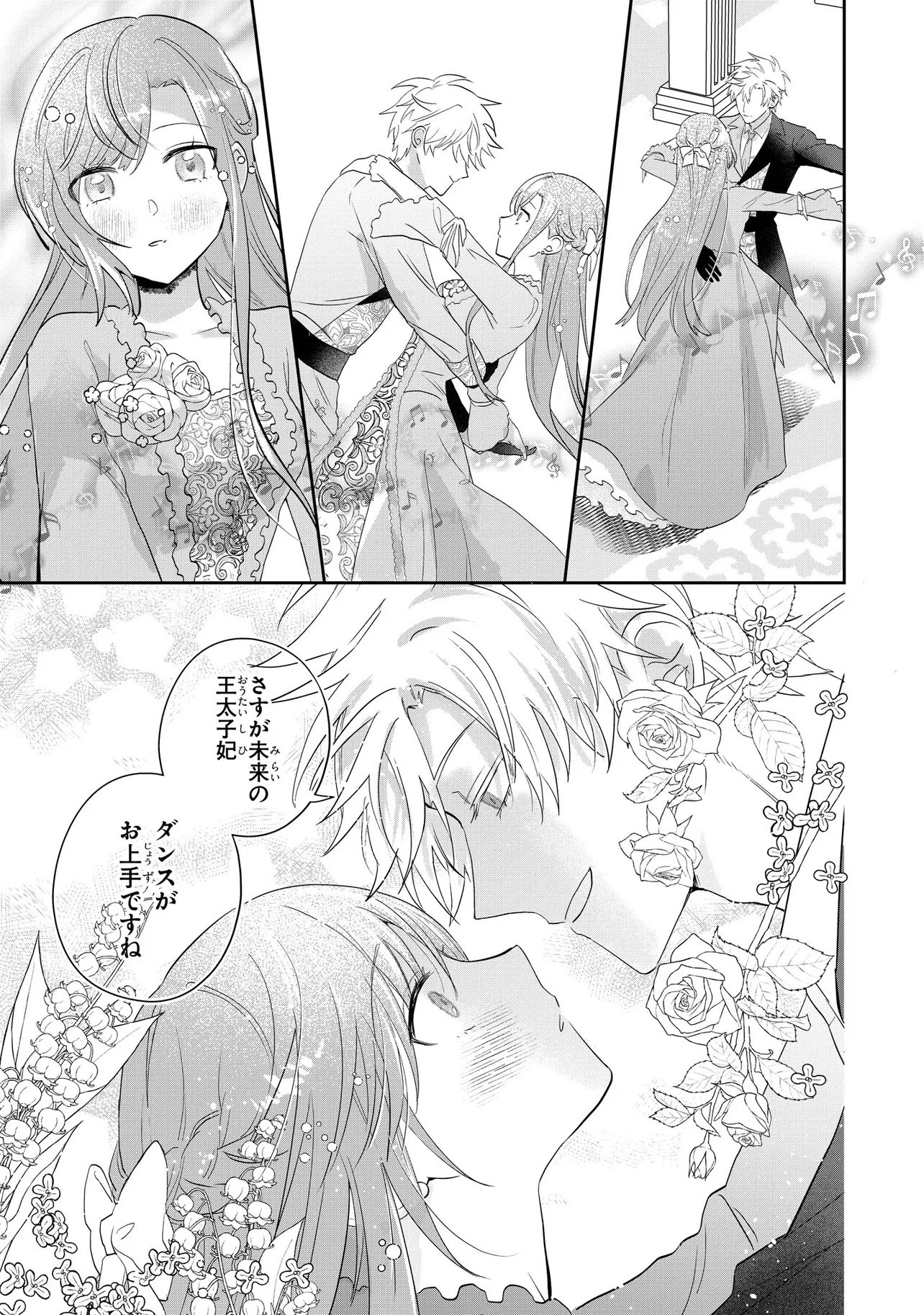 Mahou no Kagami Chapter 2.2 17ページ