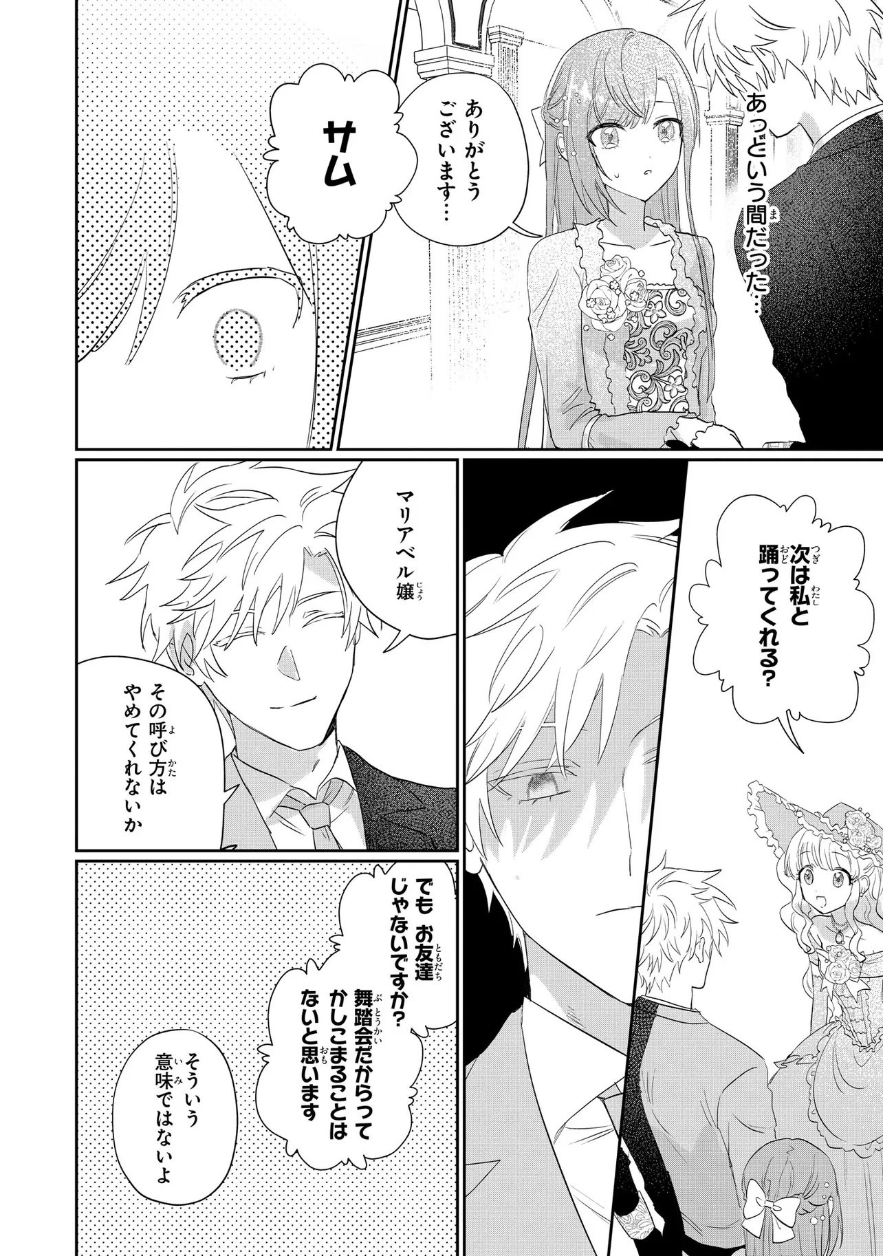 Mahou no Kagami Chapter 2.2 18ページ