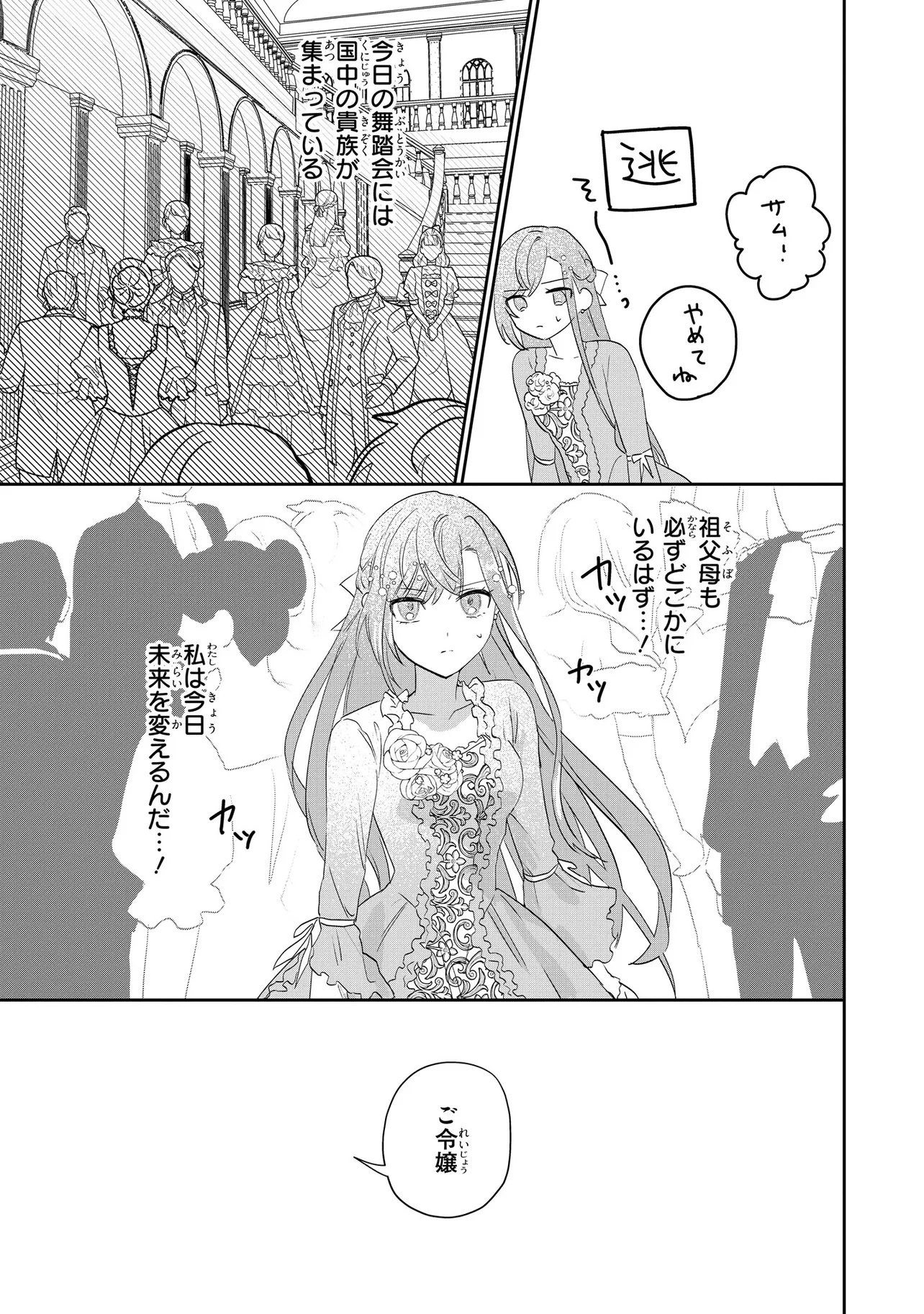 Mahou no Kagami Chapter 2.2 19ページ