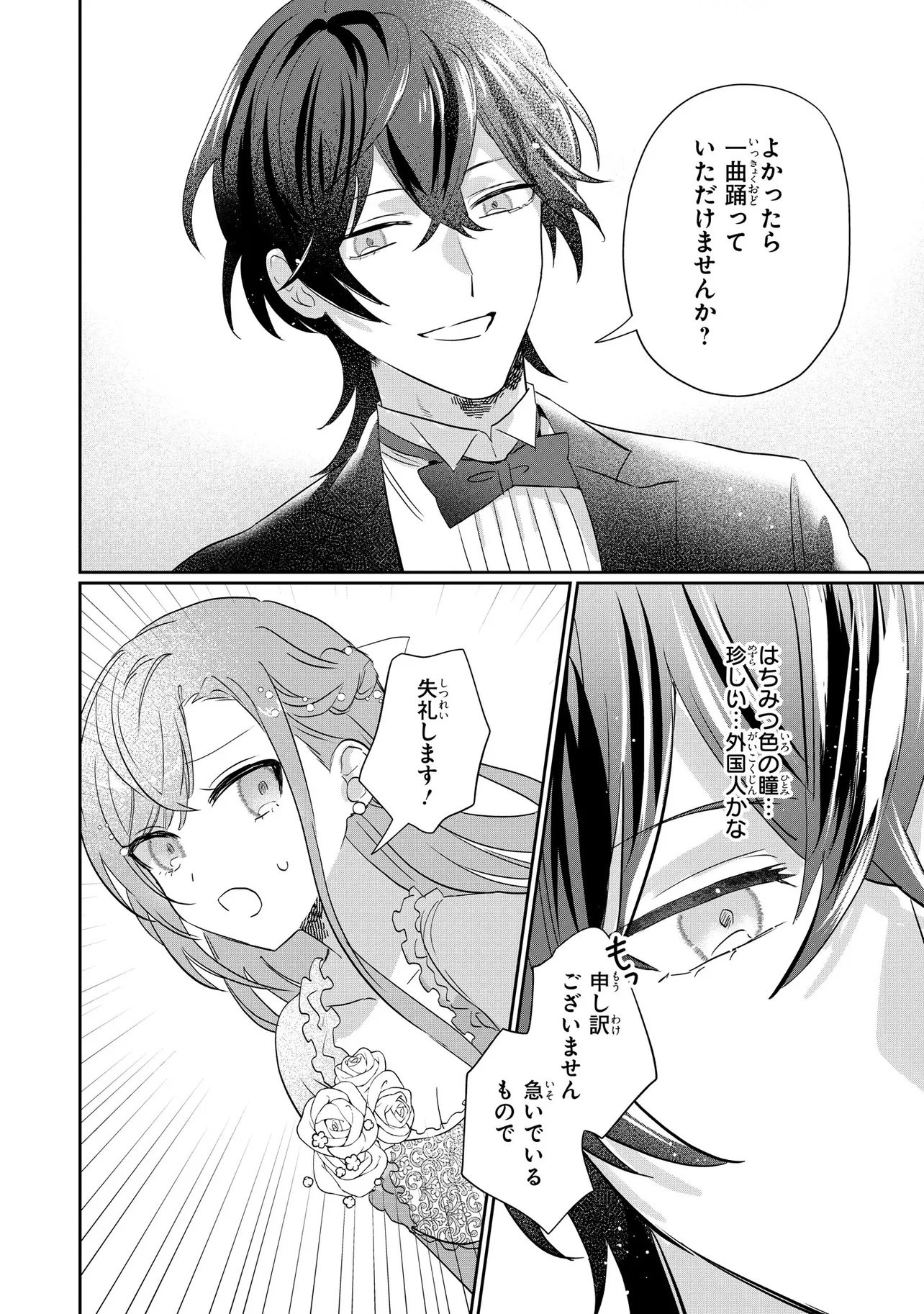 Mahou no Kagami Chapter 2.2 20ページ