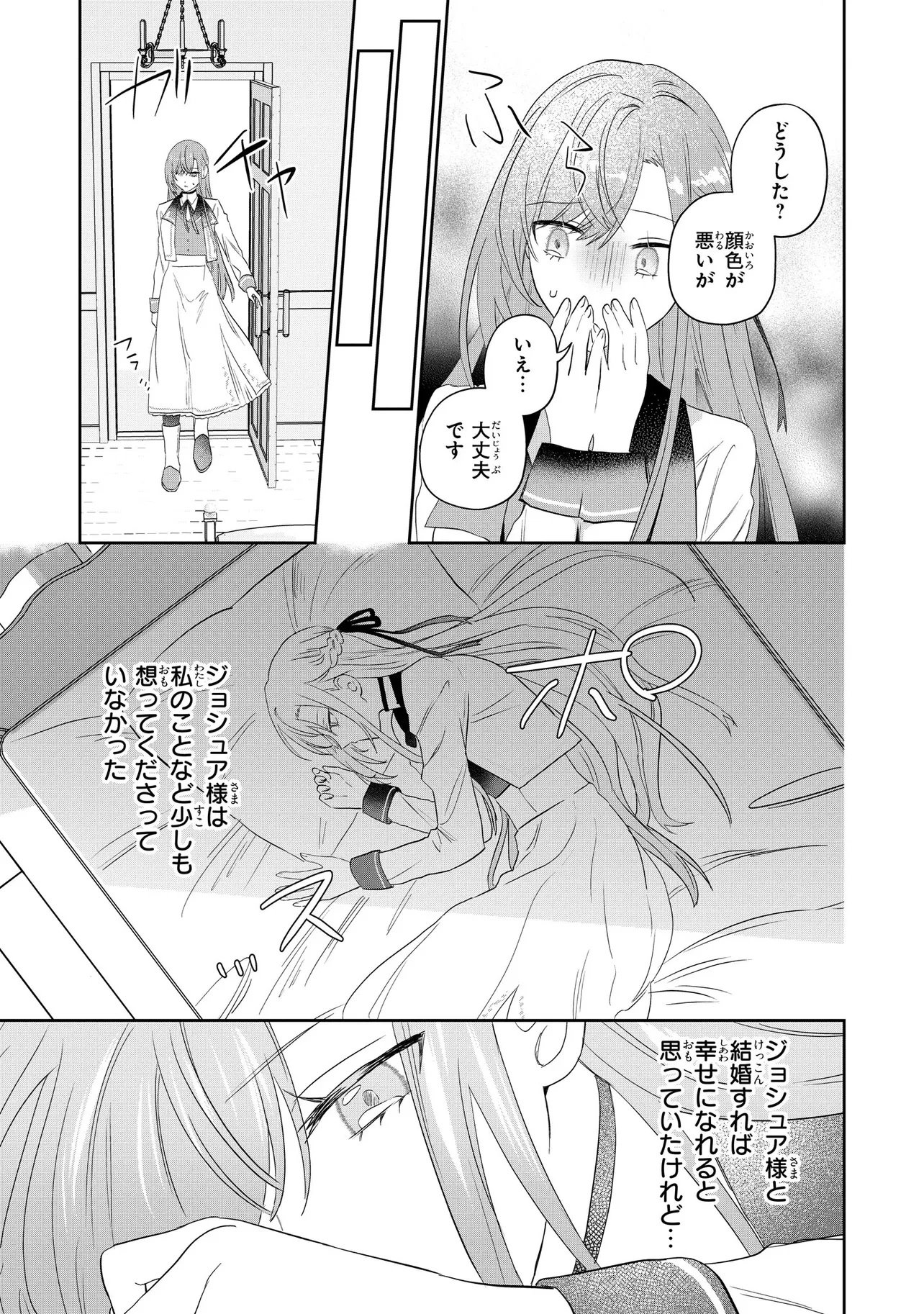 Mahou no Kagami Chapter 2.2 3ページ