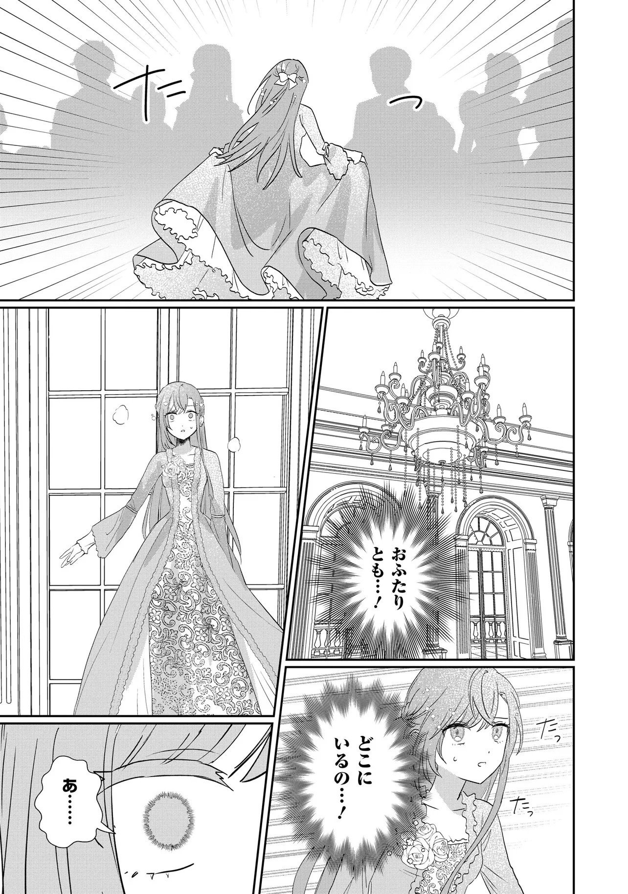 Mahou no Kagami Chapter 2.2 21ページ