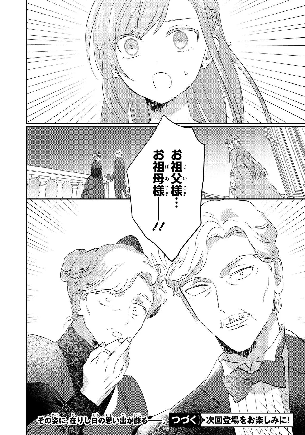 Mahou no Kagami Chapter 2.2 22ページ