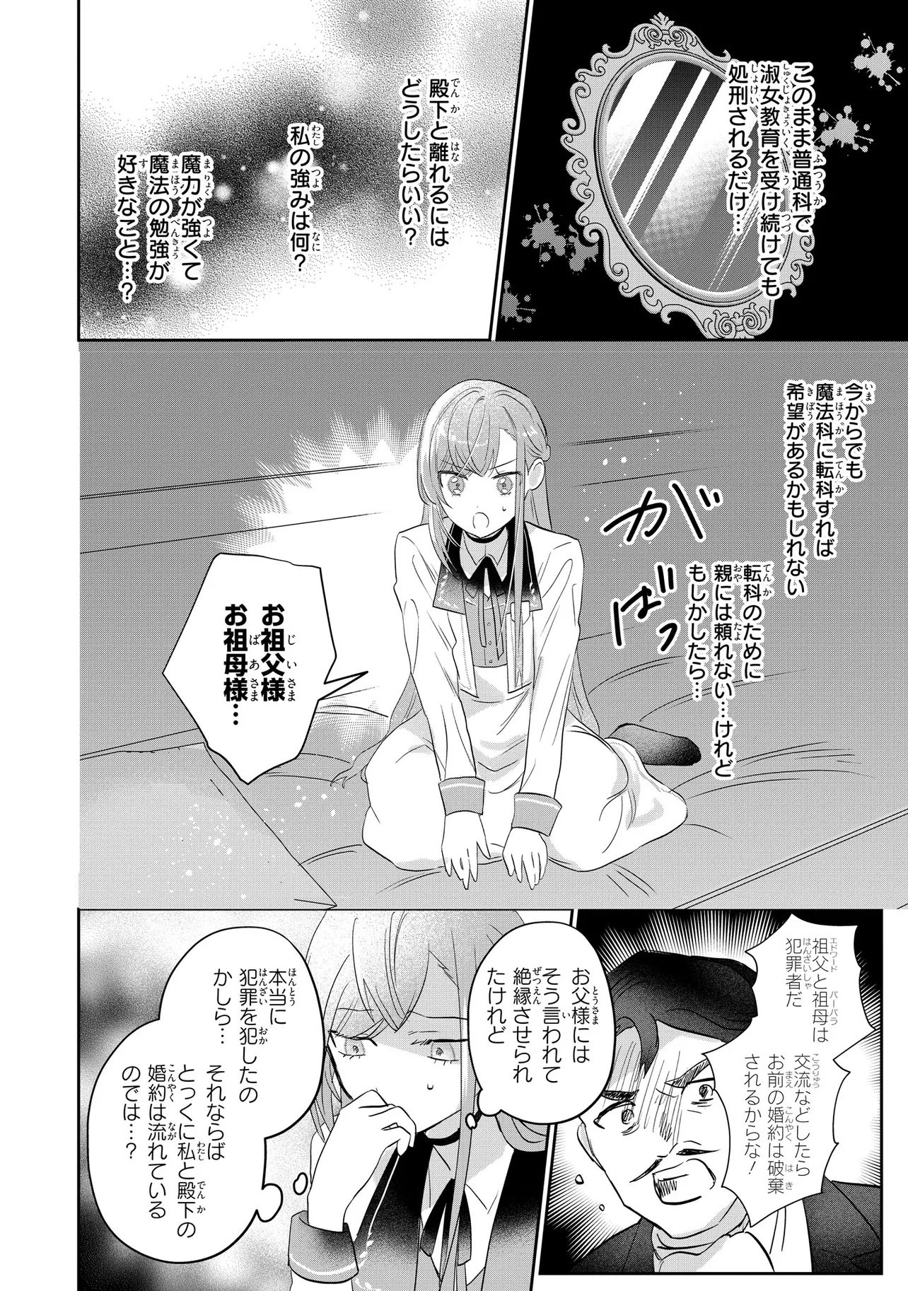 Mahou no Kagami Chapter 2.2 4ページ