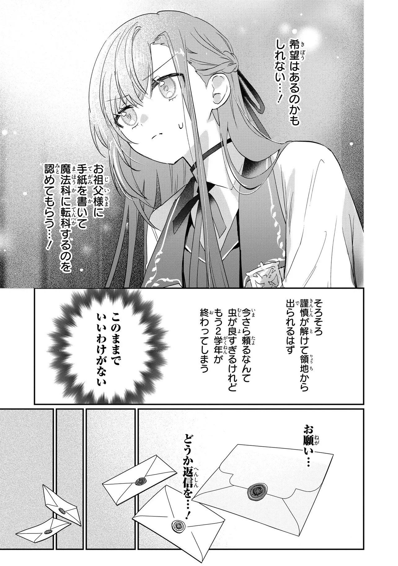 Mahou no Kagami Chapter 2.2 5ページ