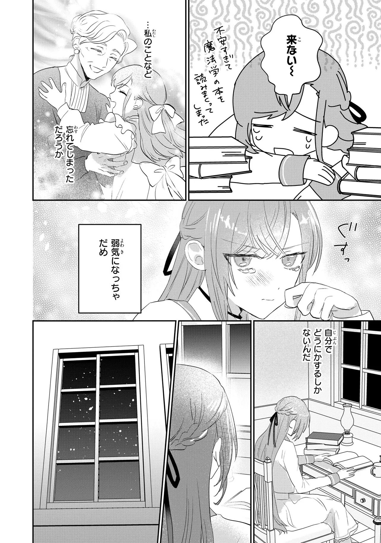 Mahou no Kagami Chapter 2.2 6ページ