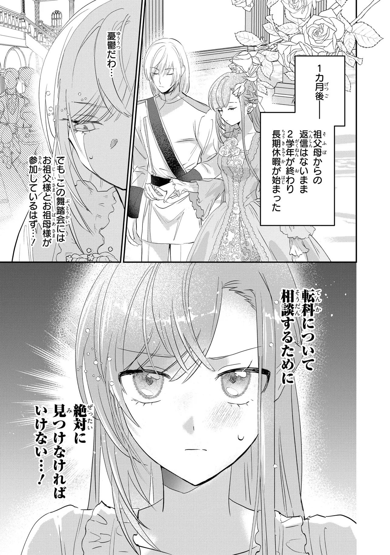 Mahou no Kagami Chapter 2.2 7ページ