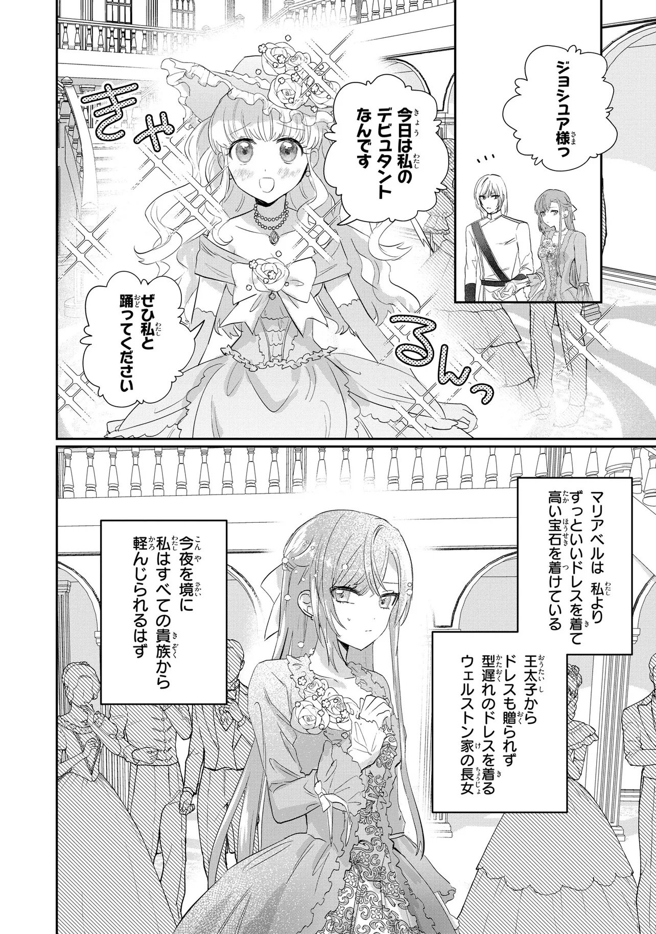 Mahou no Kagami Chapter 2.2 8ページ