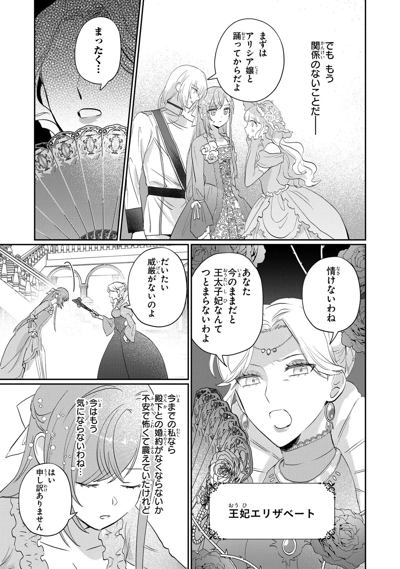 Mahou no Kagami Chapter 2.2 9ページ