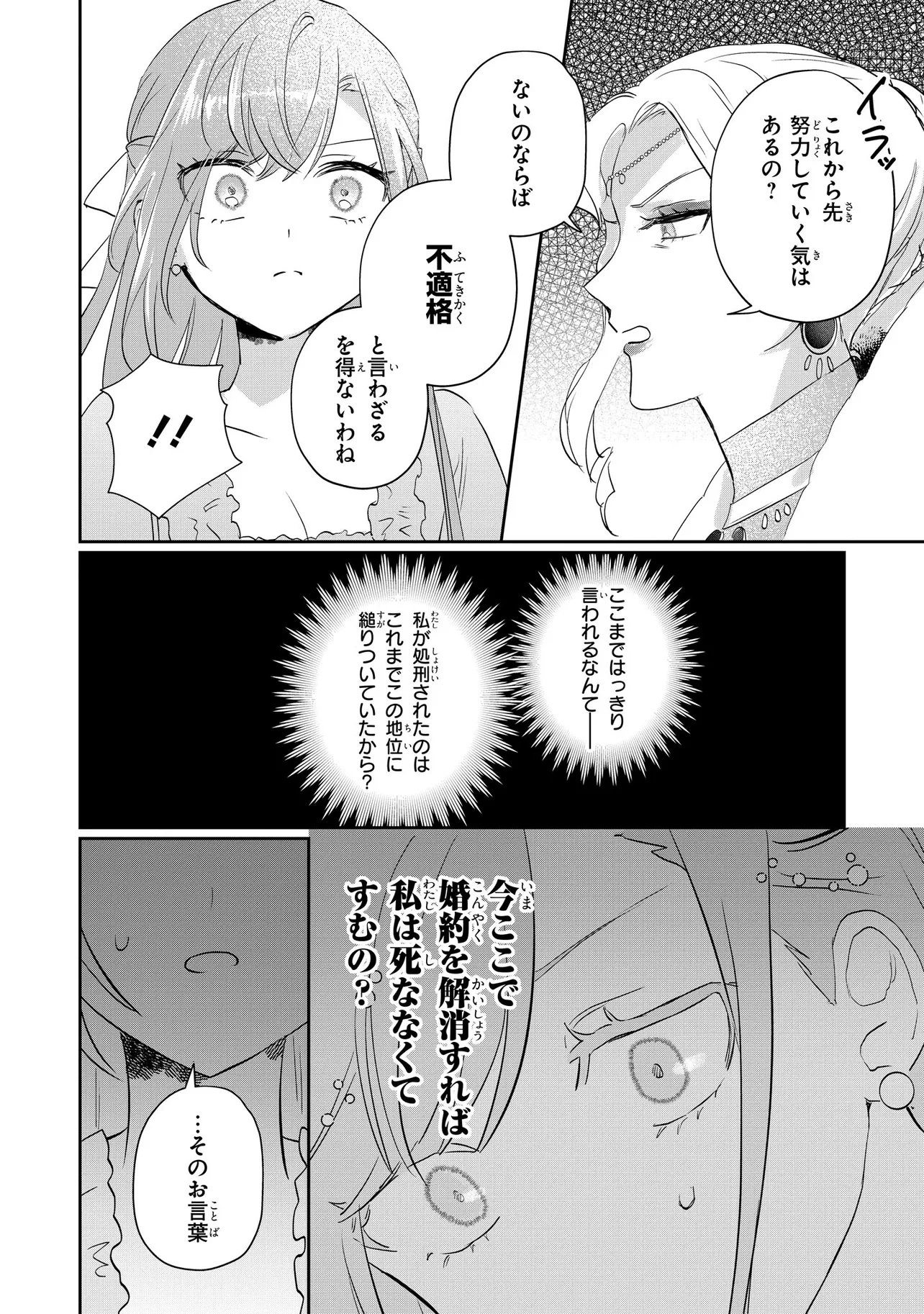 Mahou no Kagami Chapter 2.2 10ページ