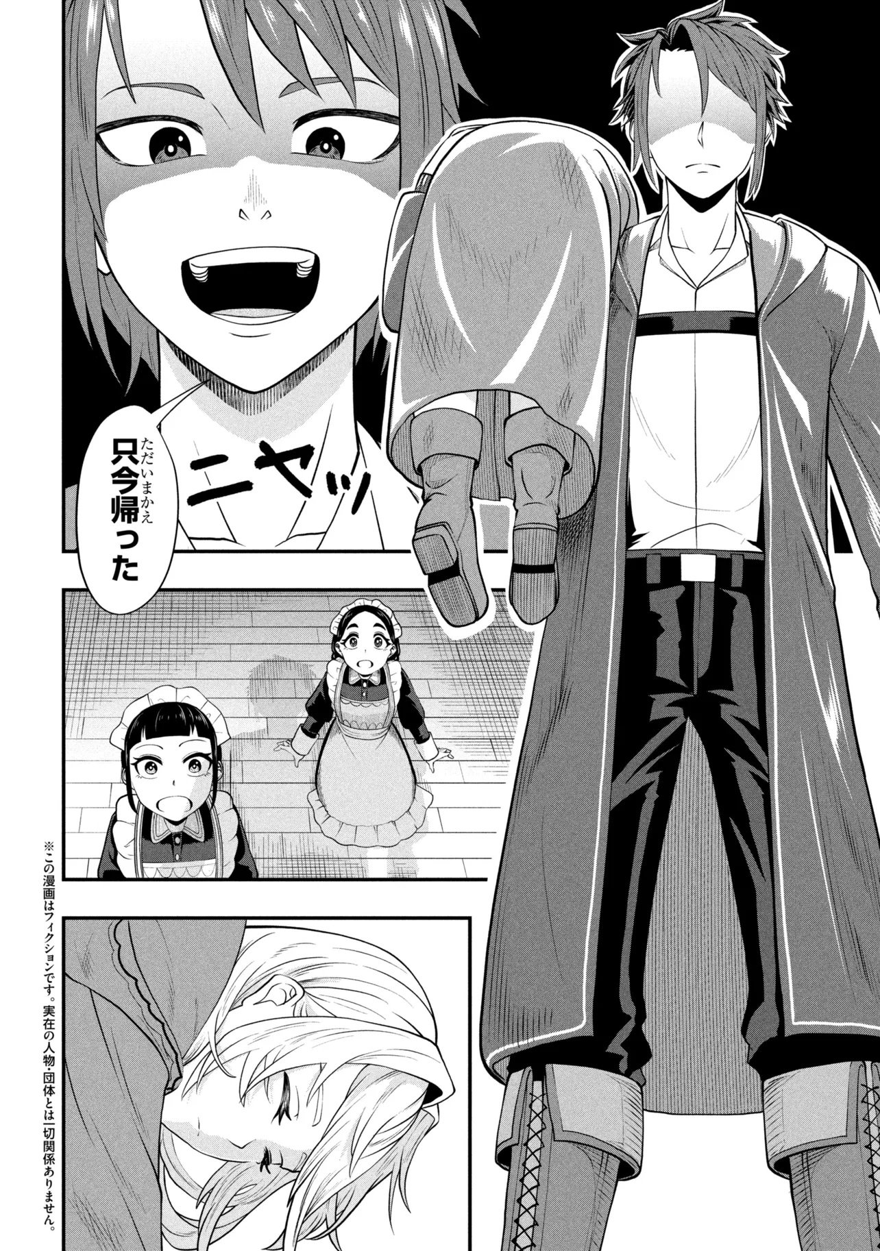 Mob no Ore ga Akuyaku Reijou wo Hirottandaga Chapter 3 2ページ