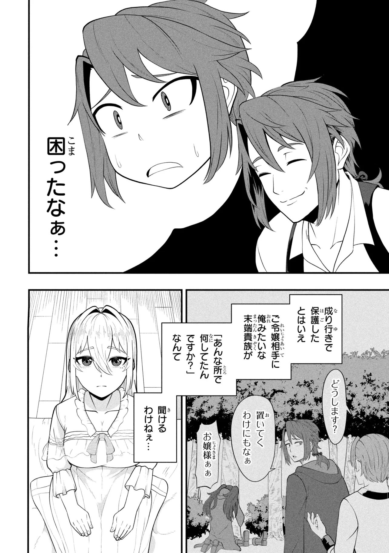 Mob no Ore ga Akuyaku Reijou wo Hirottandaga Chapter 3 12ページ