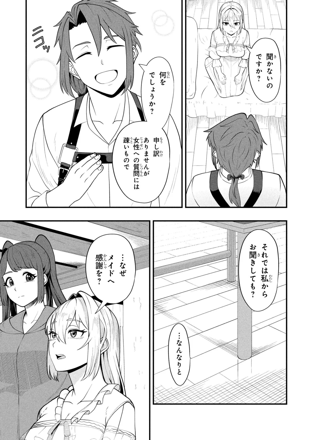 Mob no Ore ga Akuyaku Reijou wo Hirottandaga Chapter 3 13ページ