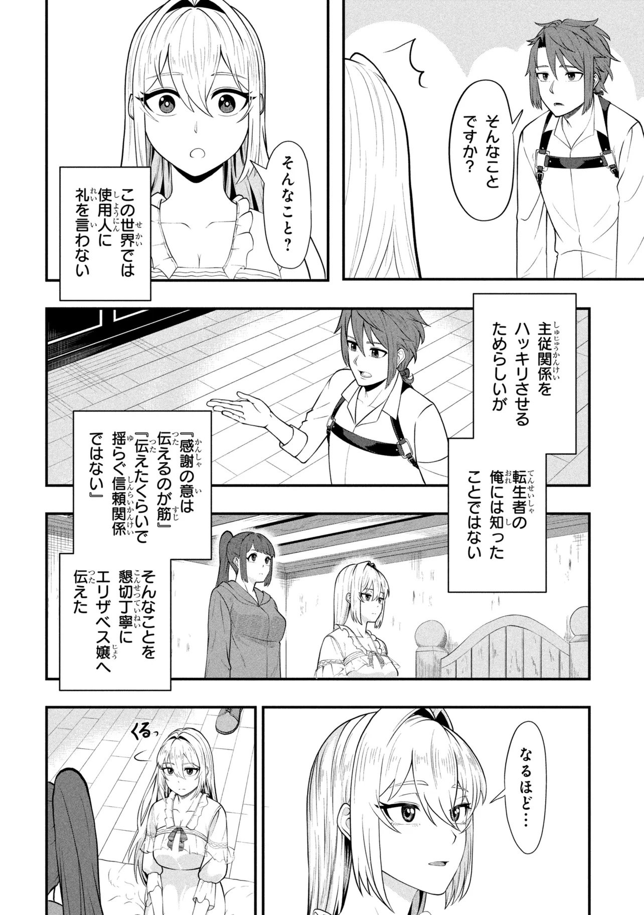 Mob no Ore ga Akuyaku Reijou wo Hirottandaga Chapter 3 14ページ