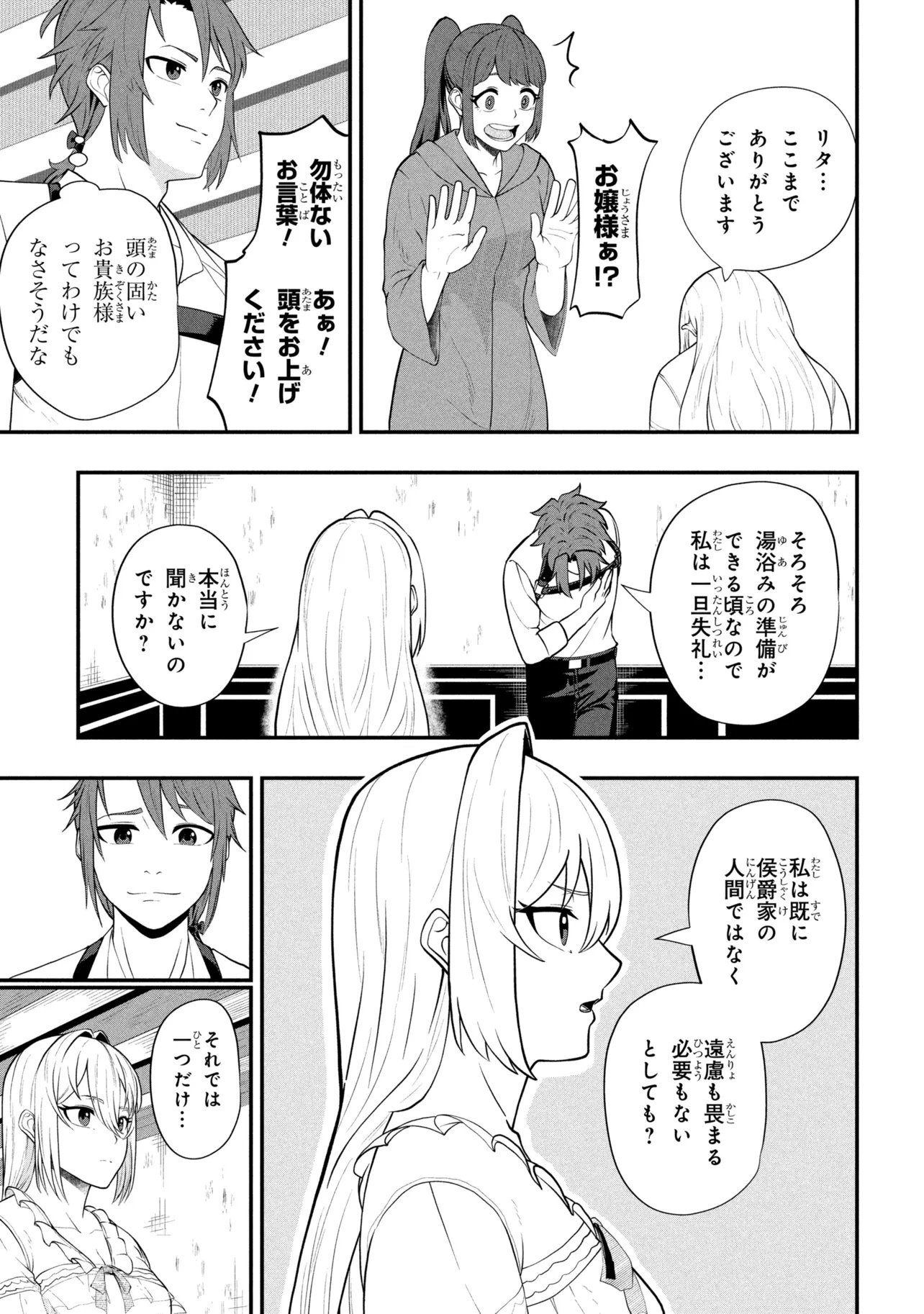 Mob no Ore ga Akuyaku Reijou wo Hirottandaga Chapter 3 15ページ