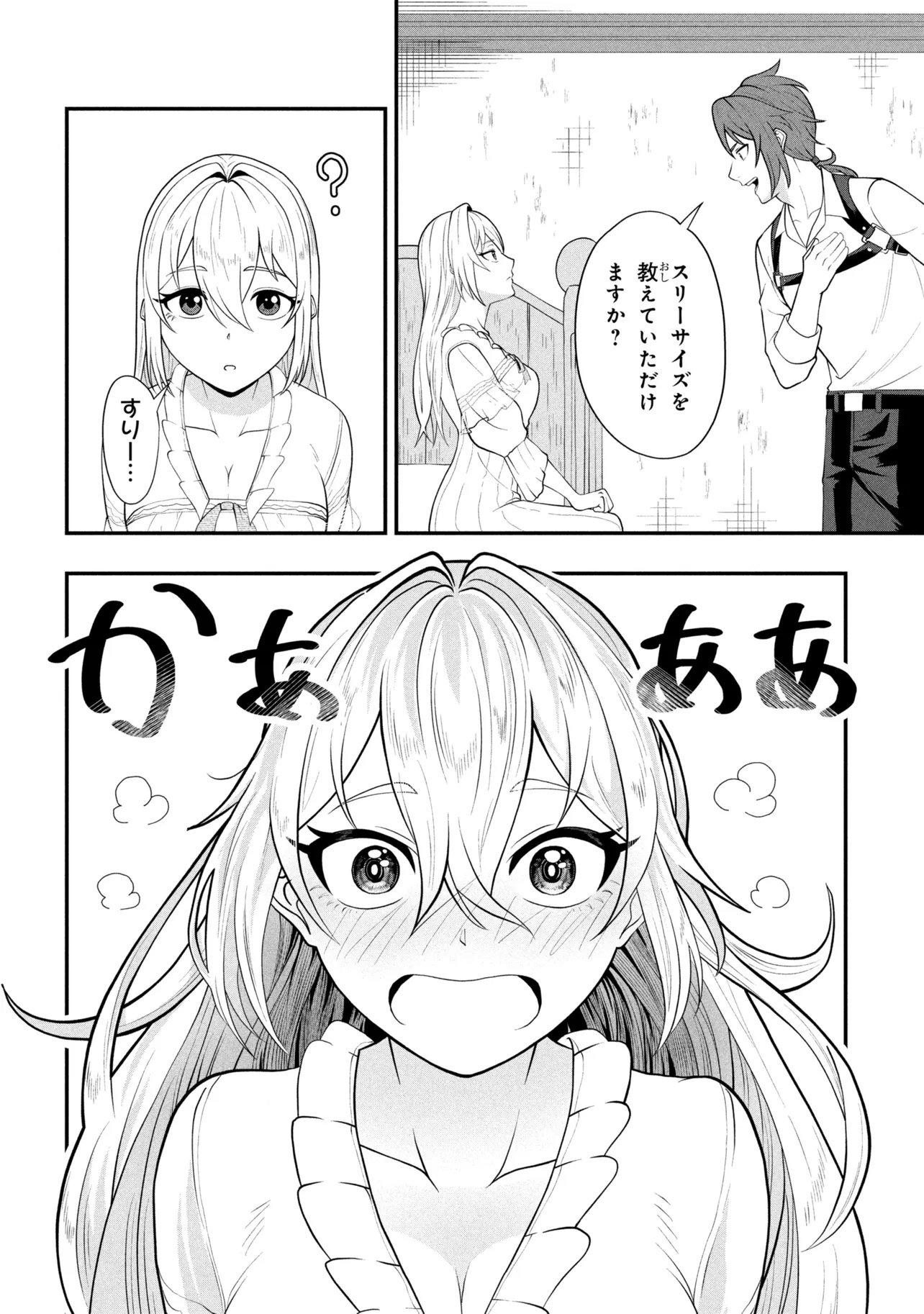 Mob no Ore ga Akuyaku Reijou wo Hirottandaga Chapter 3 16ページ