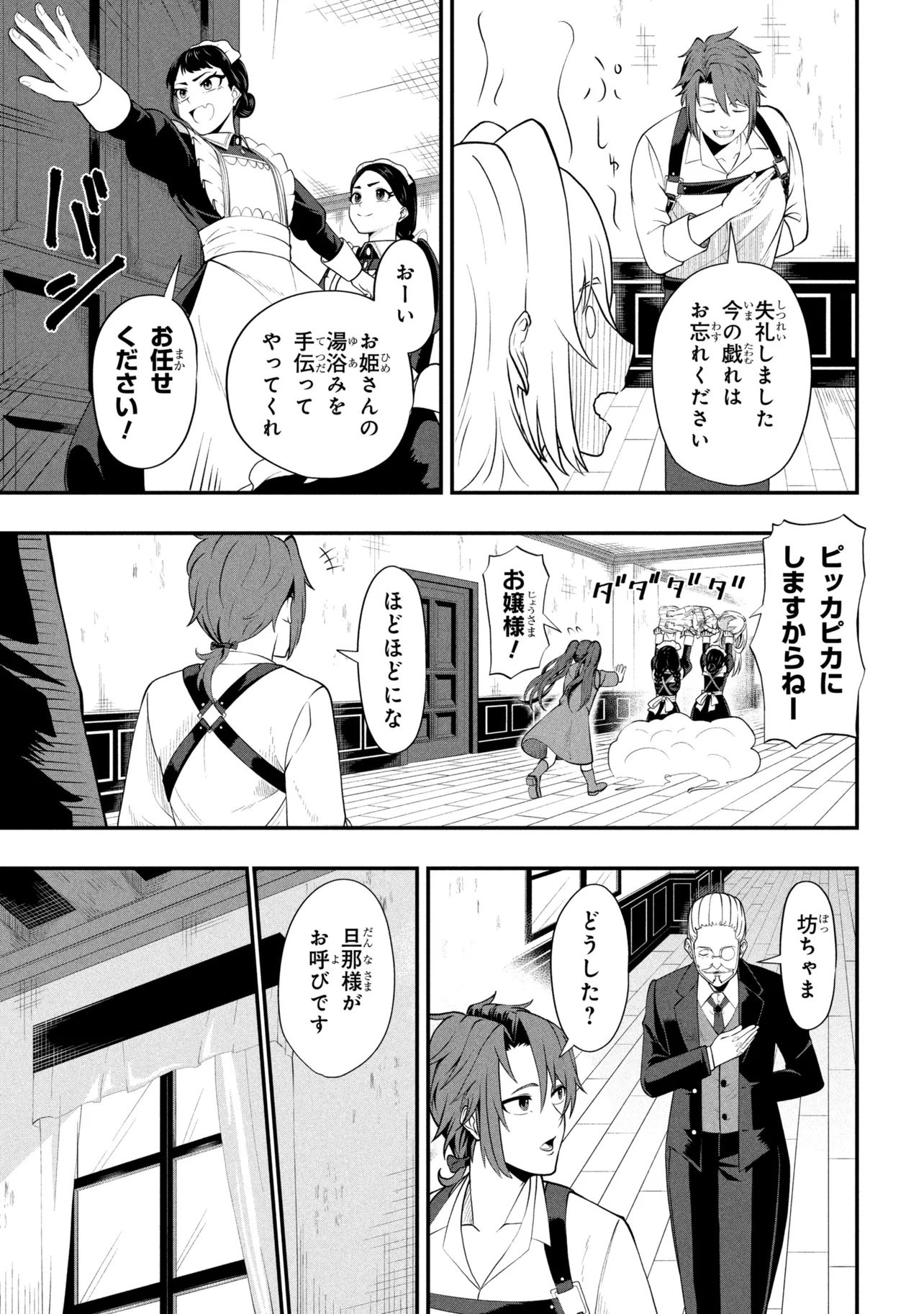 Mob no Ore ga Akuyaku Reijou wo Hirottandaga Chapter 3 17ページ