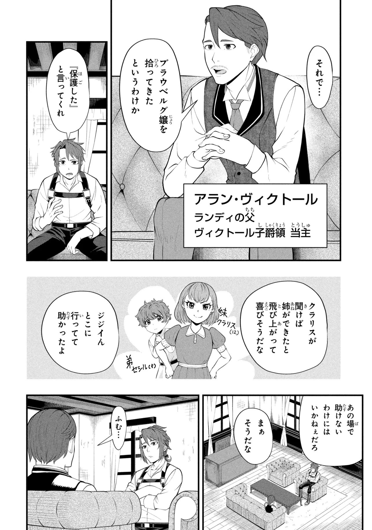 Mob no Ore ga Akuyaku Reijou wo Hirottandaga Chapter 3 18ページ
