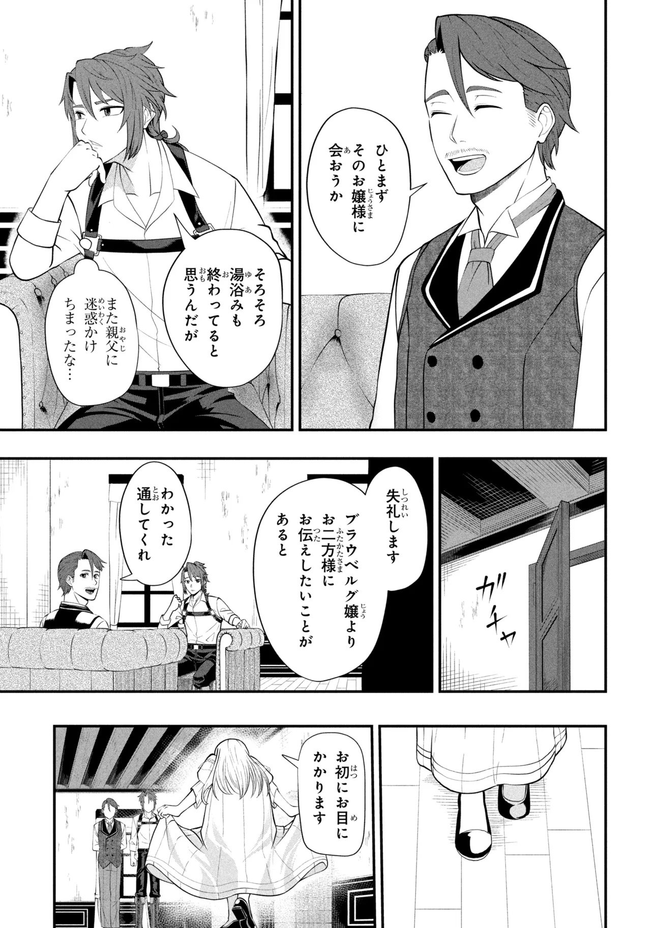 Mob no Ore ga Akuyaku Reijou wo Hirottandaga Chapter 3 19ページ