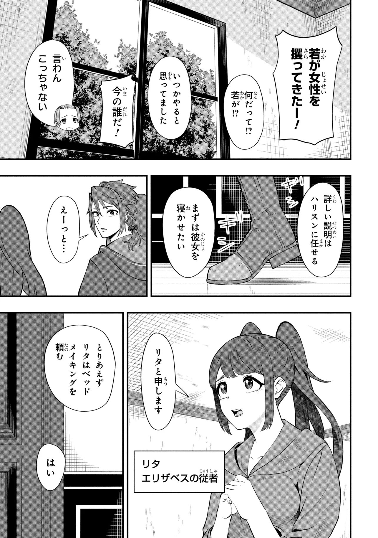 Mob no Ore ga Akuyaku Reijou wo Hirottandaga Chapter 3 3ページ