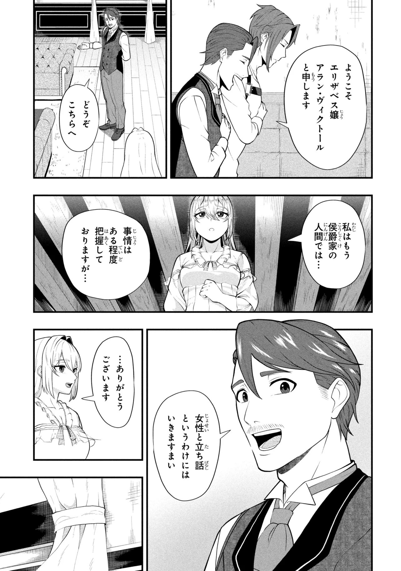 Mob no Ore ga Akuyaku Reijou wo Hirottandaga Chapter 3 21ページ
