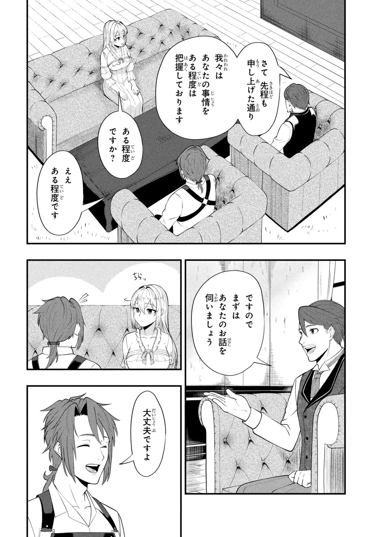 Mob no Ore ga Akuyaku Reijou wo Hirottandaga Chapter 3 22ページ