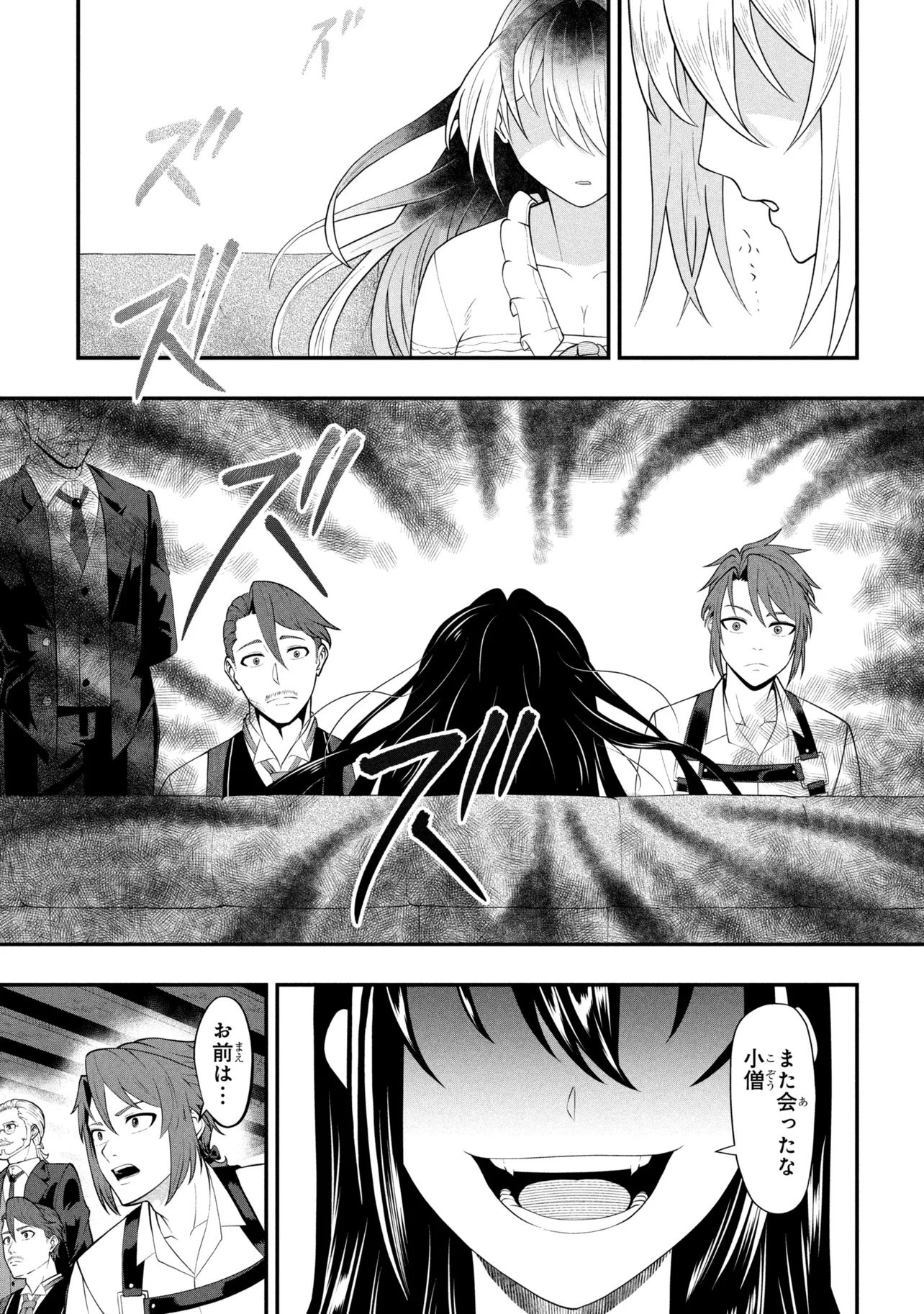 Mob no Ore ga Akuyaku Reijou wo Hirottandaga Chapter 3 23ページ
