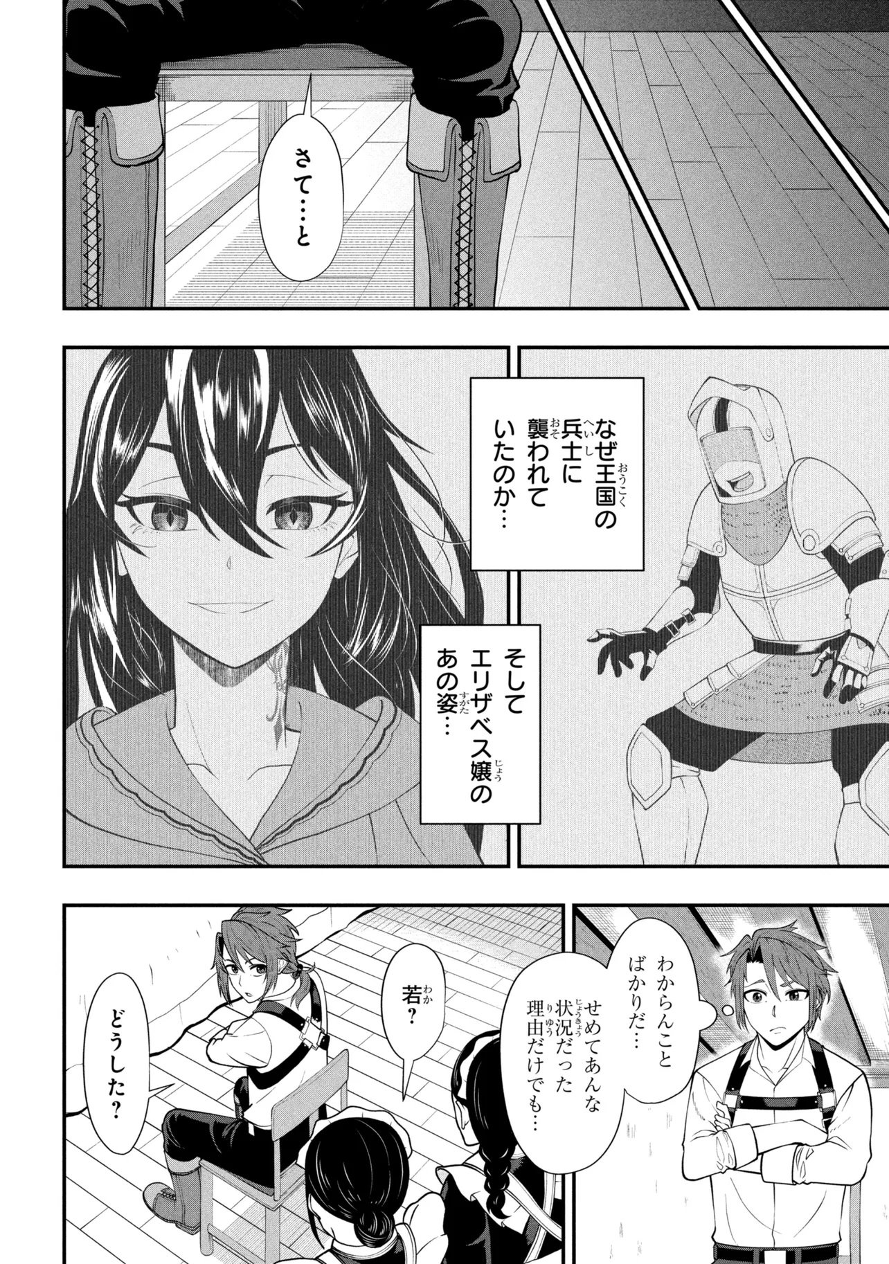 Mob no Ore ga Akuyaku Reijou wo Hirottandaga Chapter 3 4ページ