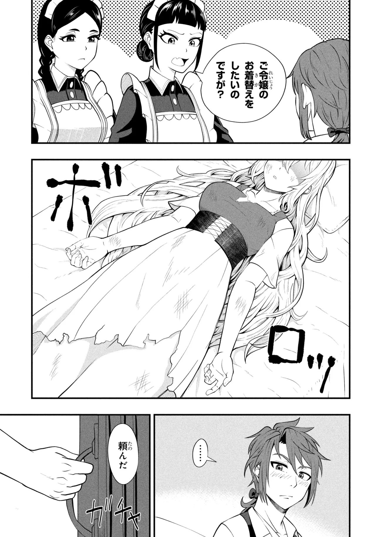 Mob no Ore ga Akuyaku Reijou wo Hirottandaga Chapter 3 5ページ