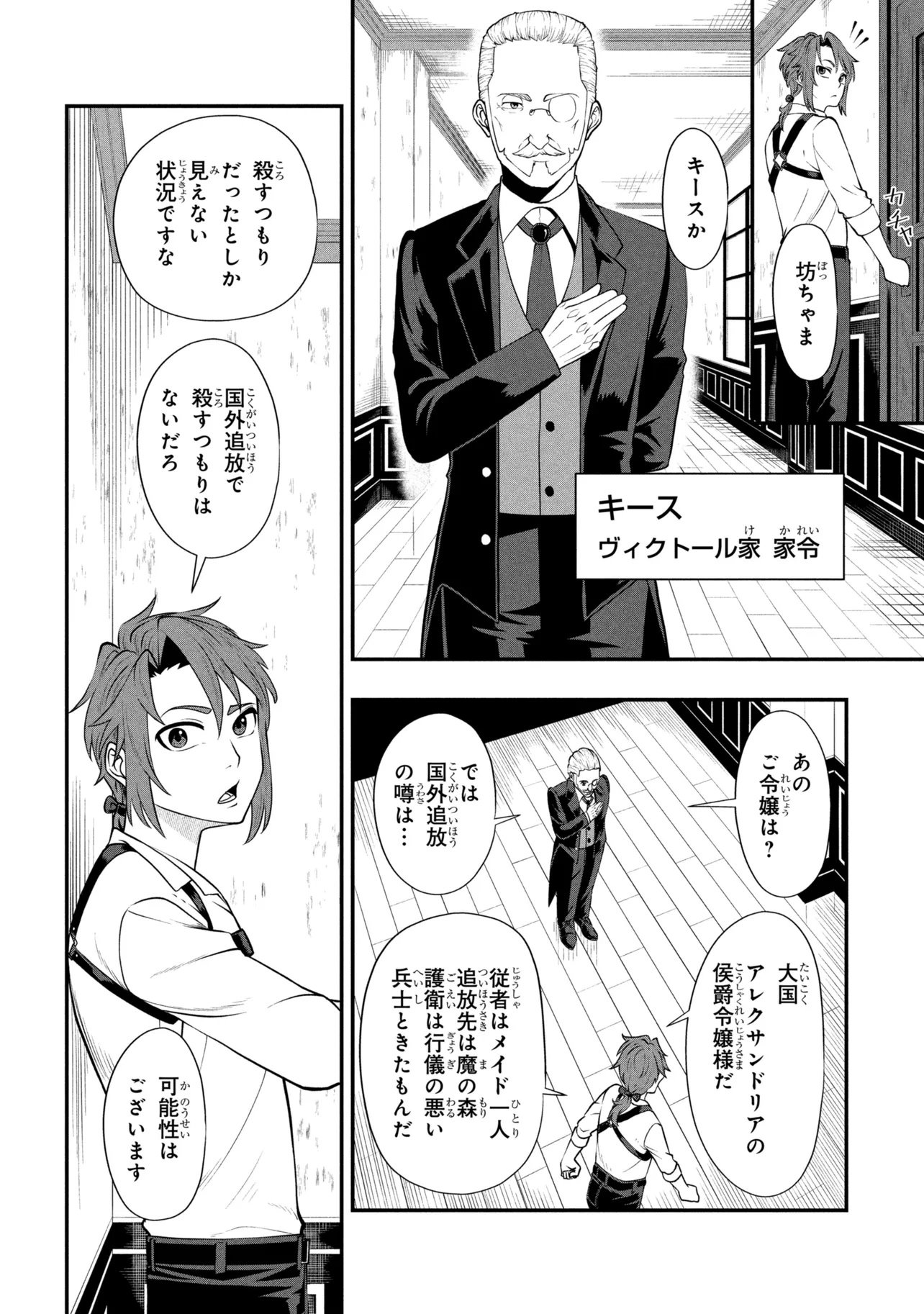 Mob no Ore ga Akuyaku Reijou wo Hirottandaga Chapter 3 6ページ