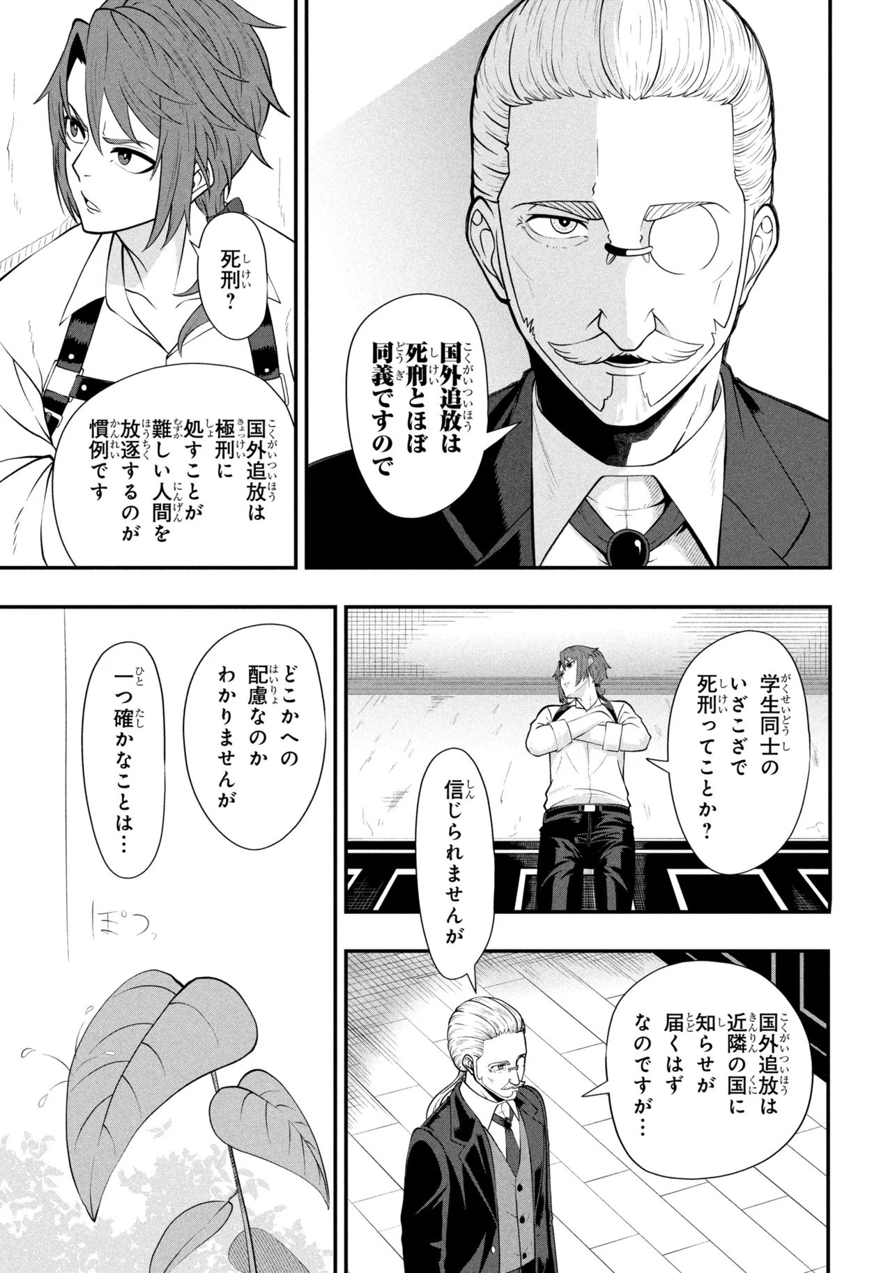 Mob no Ore ga Akuyaku Reijou wo Hirottandaga Chapter 3 7ページ