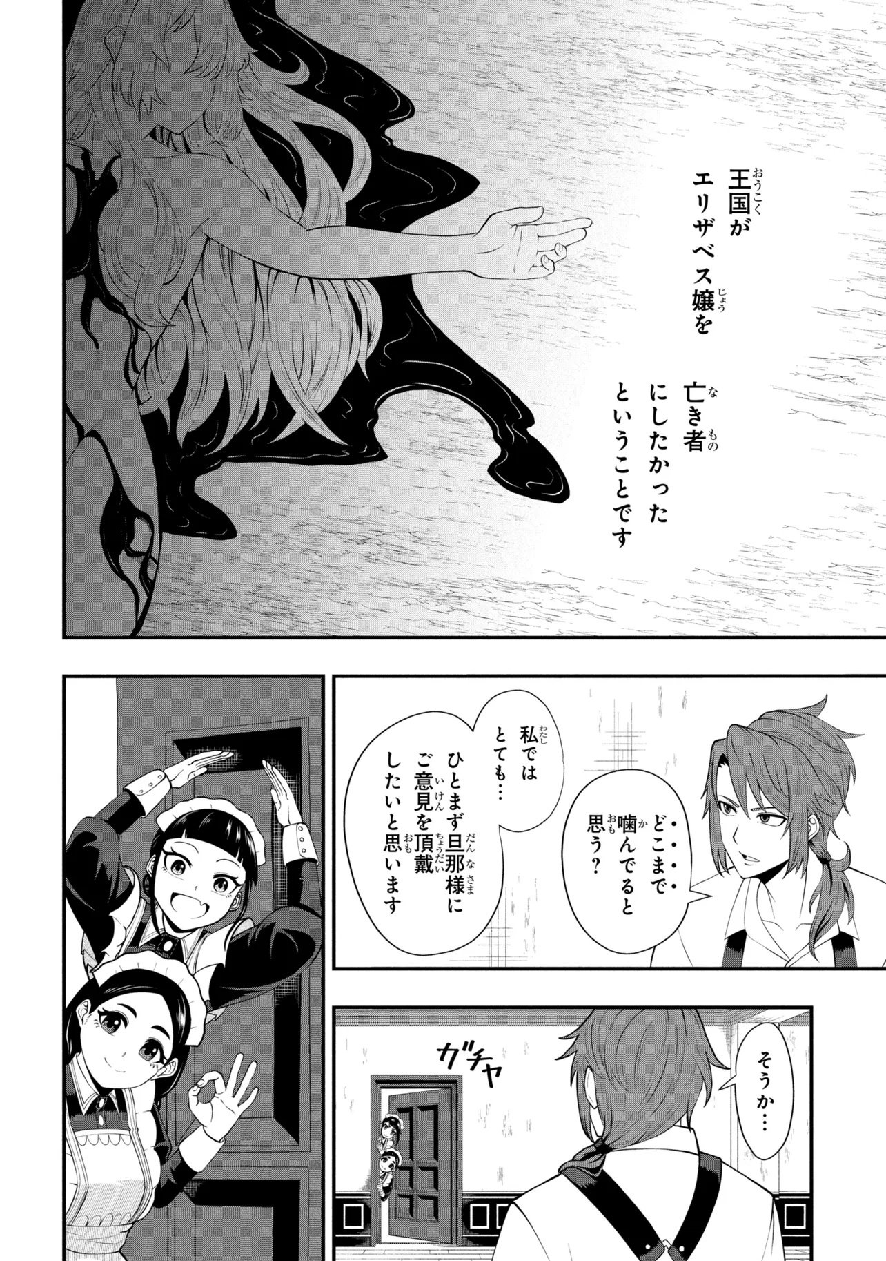 Mob no Ore ga Akuyaku Reijou wo Hirottandaga Chapter 3 8ページ