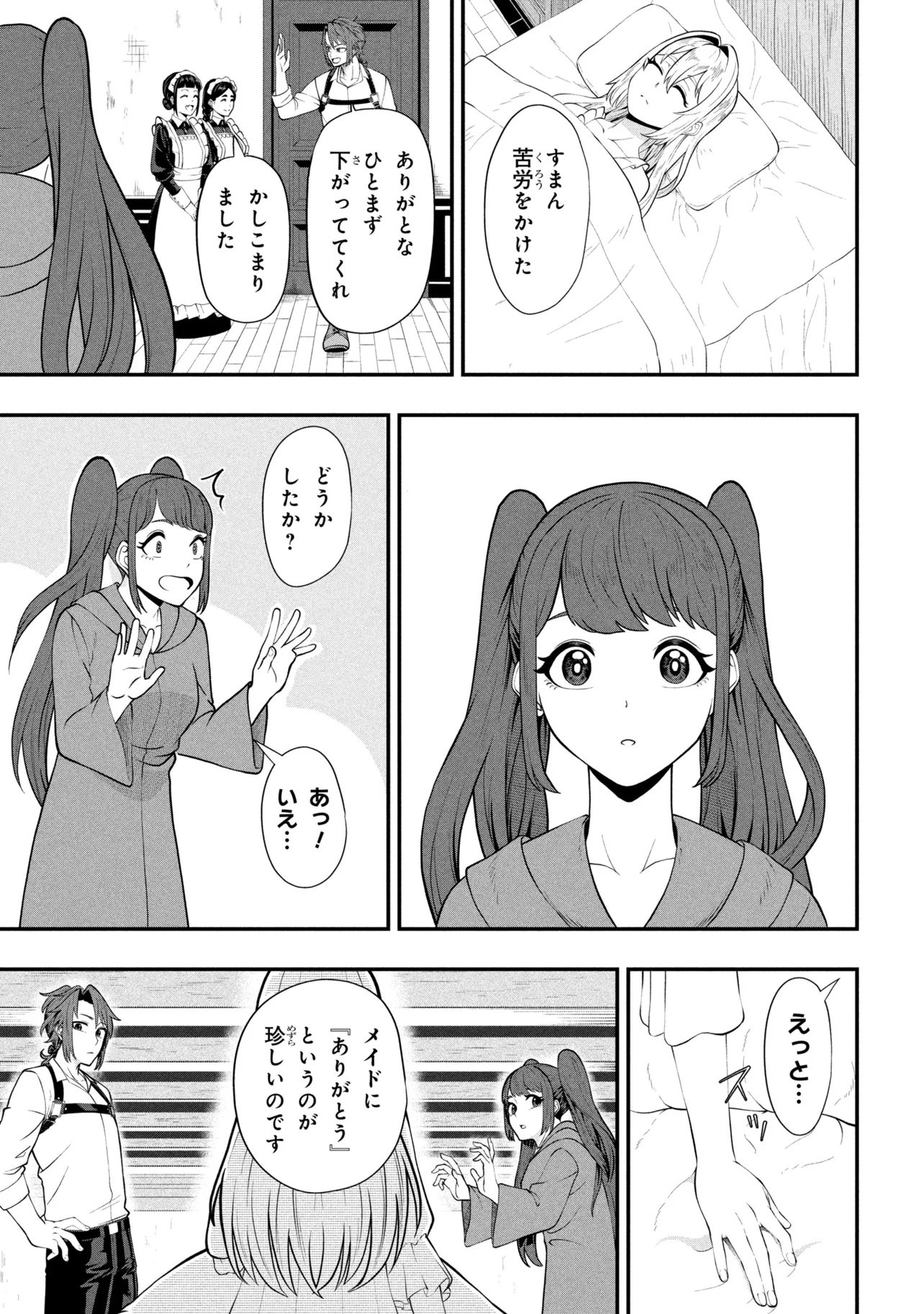 Mob no Ore ga Akuyaku Reijou wo Hirottandaga Chapter 3 9ページ
