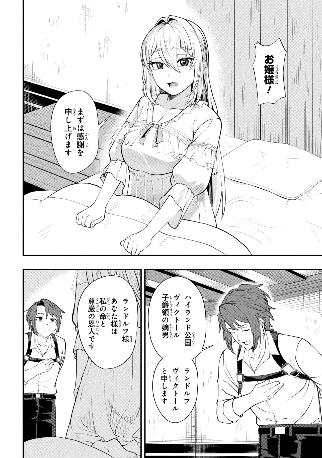 Mob no Ore ga Akuyaku Reijou wo Hirottandaga Chapter 3 10ページ