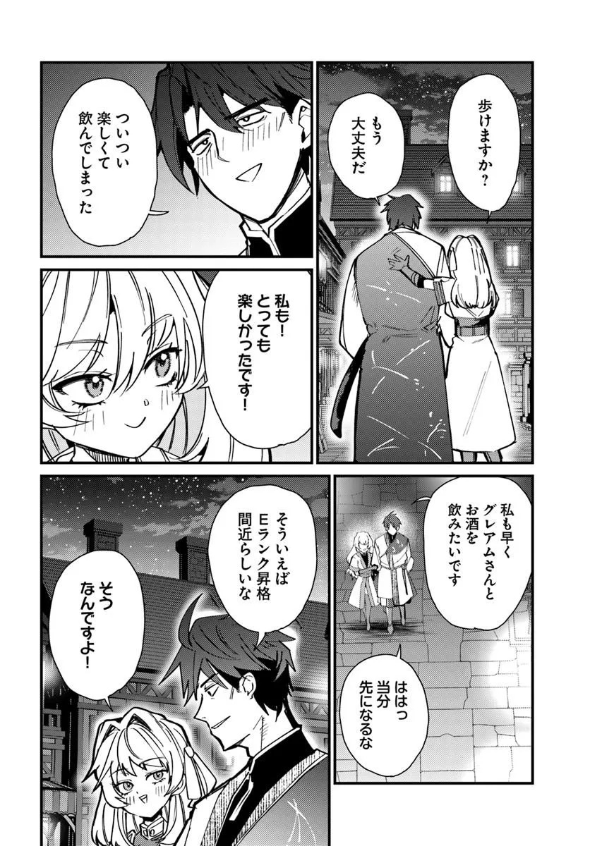 Henkyou no Mura no Eiyuu, 42-sai ni Shite Hajimete Mura wo Deru Chapter 7 2ページ