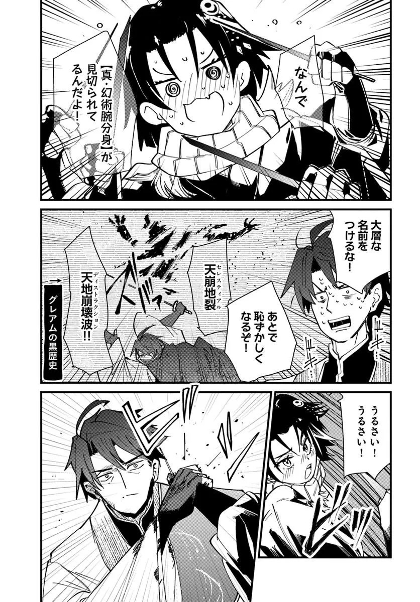 Henkyou no Mura no Eiyuu, 42-sai ni Shite Hajimete Mura wo Deru Chapter 7 11ページ