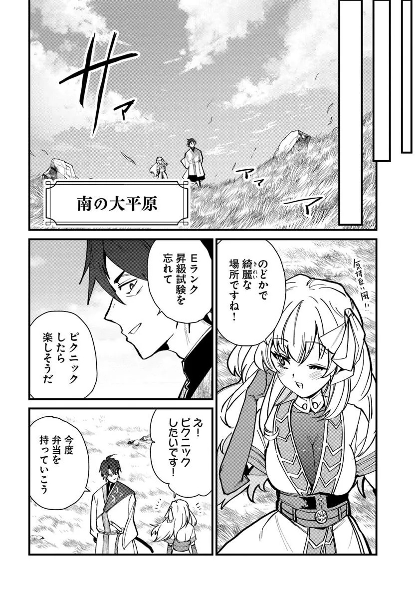 Henkyou no Mura no Eiyuu, 42-sai ni Shite Hajimete Mura wo Deru Chapter 7 14ページ