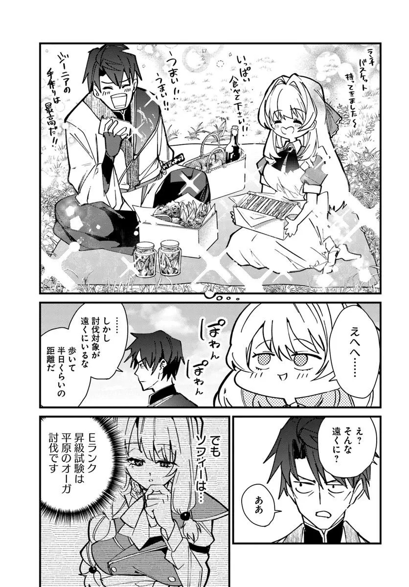 Henkyou no Mura no Eiyuu, 42-sai ni Shite Hajimete Mura wo Deru Chapter 7 15ページ
