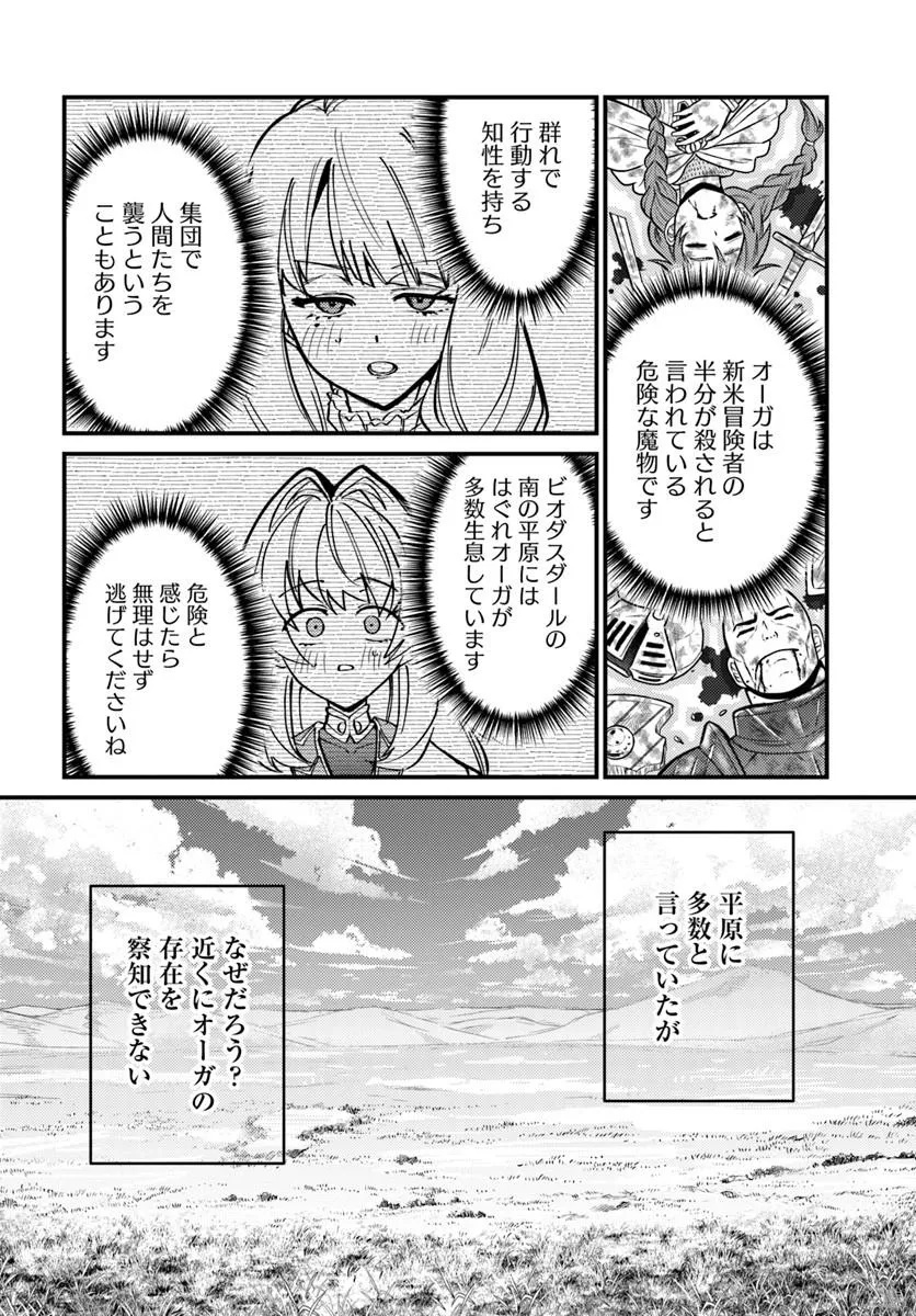Henkyou no Mura no Eiyuu, 42-sai ni Shite Hajimete Mura wo Deru Chapter 7 16ページ