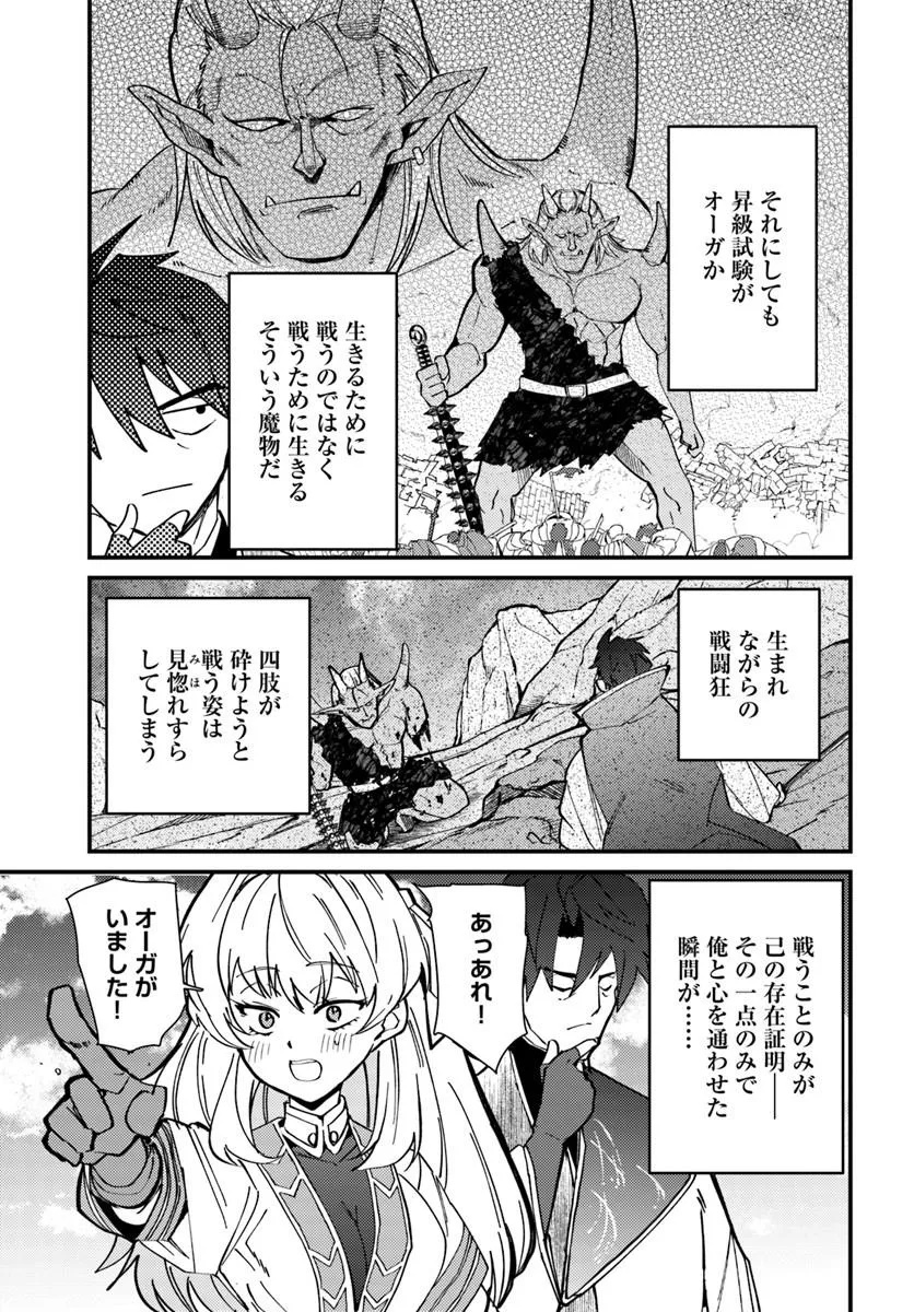 Henkyou no Mura no Eiyuu, 42-sai ni Shite Hajimete Mura wo Deru Chapter 7 17ページ