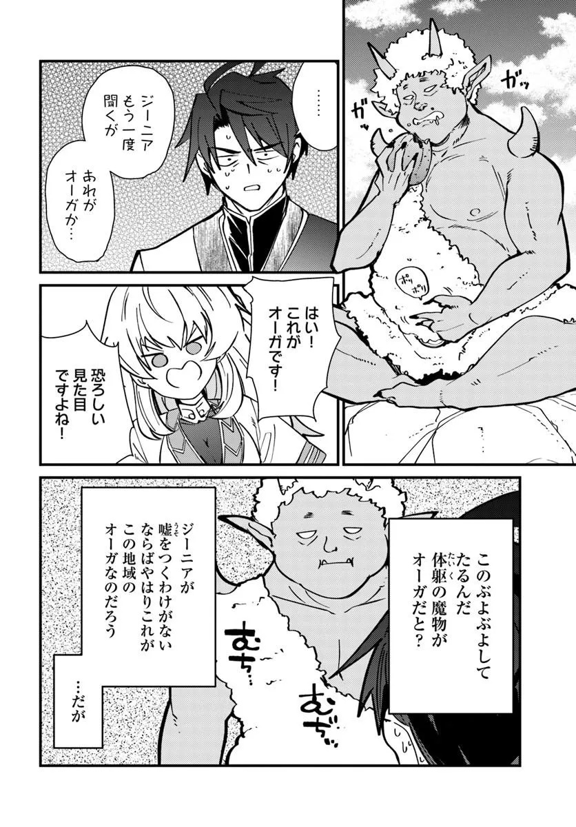 Henkyou no Mura no Eiyuu, 42-sai ni Shite Hajimete Mura wo Deru Chapter 7 18ページ
