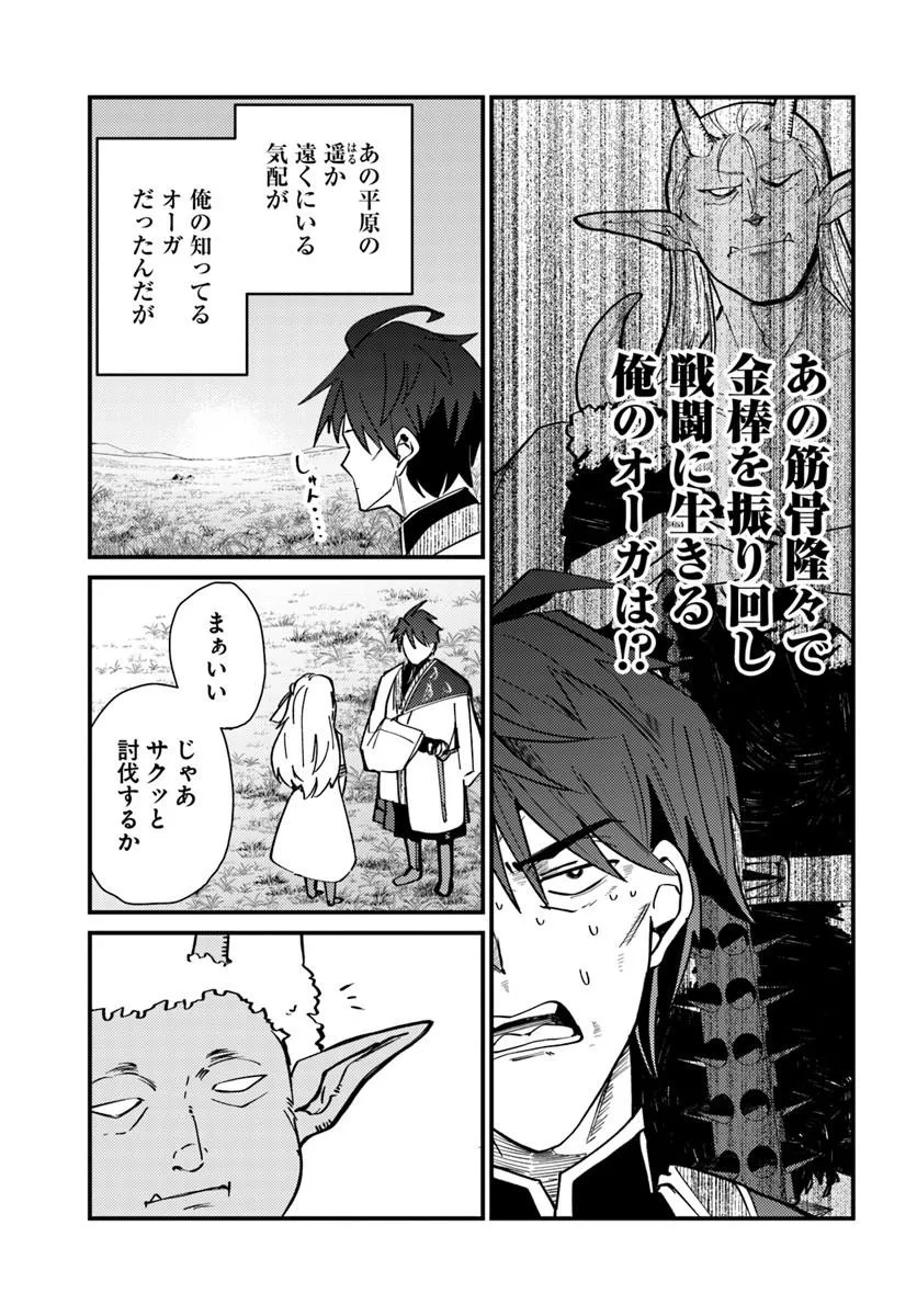 Henkyou no Mura no Eiyuu, 42-sai ni Shite Hajimete Mura wo Deru Chapter 7 19ページ