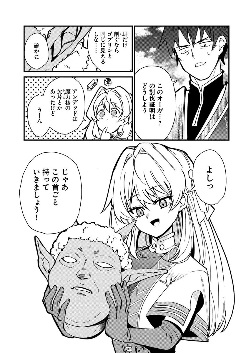 Henkyou no Mura no Eiyuu, 42-sai ni Shite Hajimete Mura wo Deru Chapter 7 21ページ