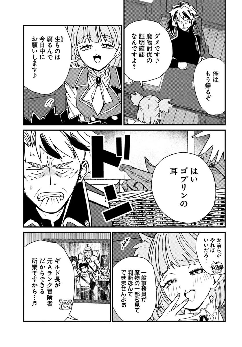 Henkyou no Mura no Eiyuu, 42-sai ni Shite Hajimete Mura wo Deru Chapter 7 23ページ