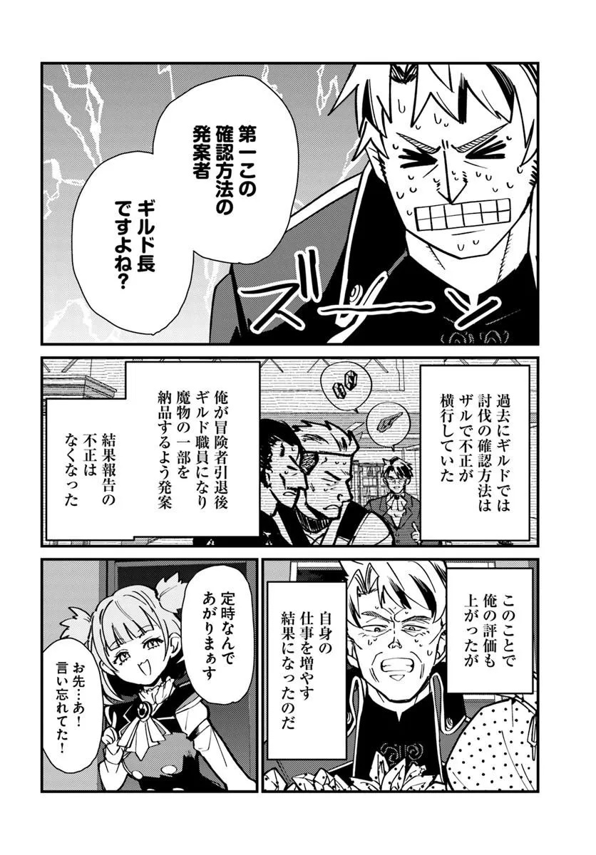 Henkyou no Mura no Eiyuu, 42-sai ni Shite Hajimete Mura wo Deru Chapter 7 24ページ