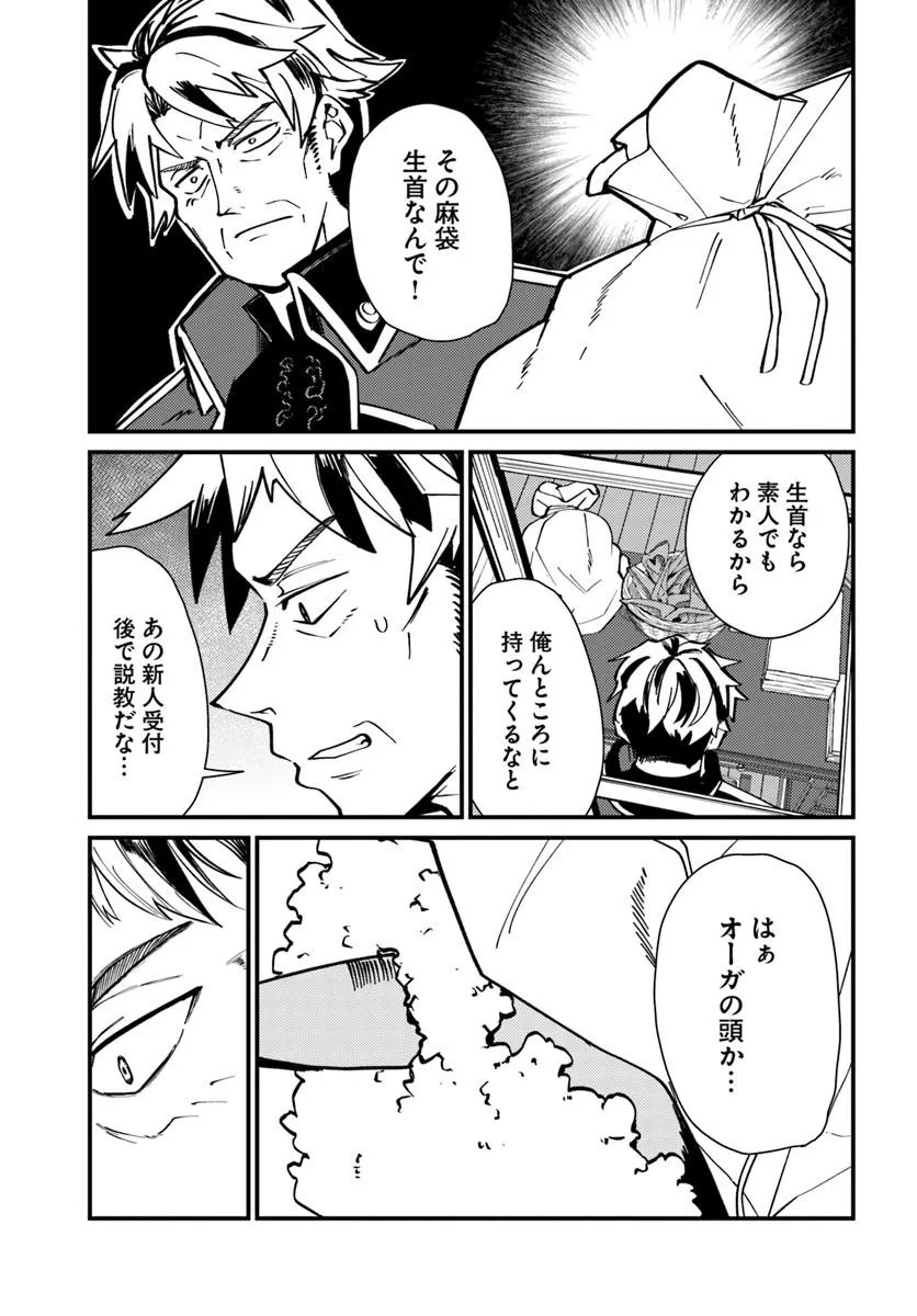 Henkyou no Mura no Eiyuu, 42-sai ni Shite Hajimete Mura wo Deru Chapter 7 25ページ