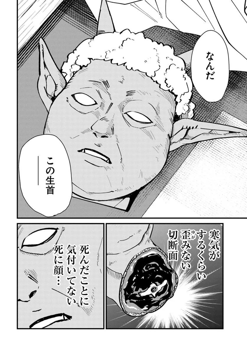 Henkyou no Mura no Eiyuu, 42-sai ni Shite Hajimete Mura wo Deru Chapter 7 26ページ