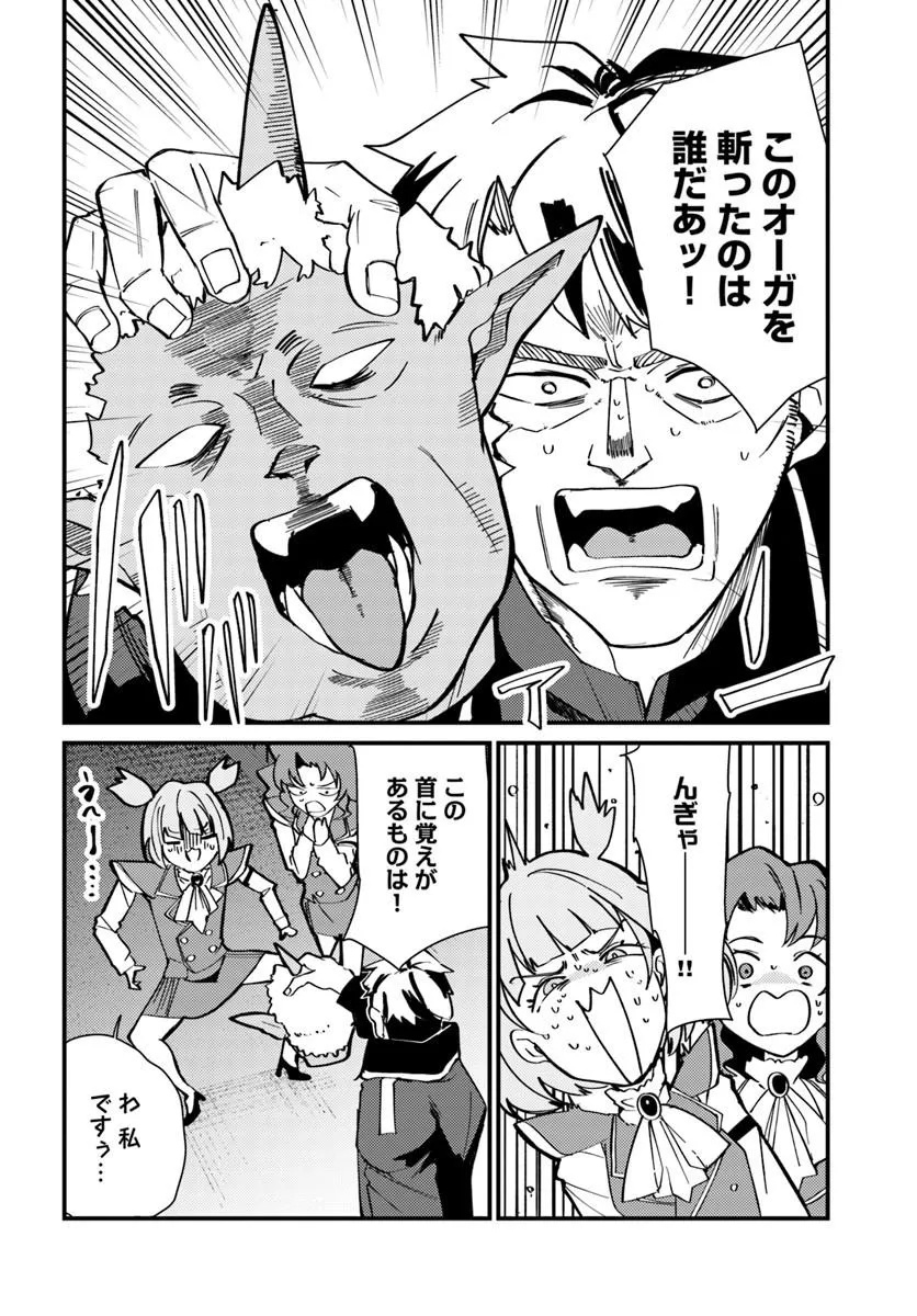Henkyou no Mura no Eiyuu, 42-sai ni Shite Hajimete Mura wo Deru Chapter 7 28ページ